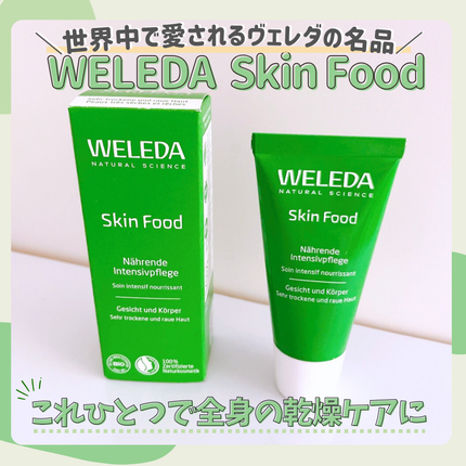 スキンフード /WELEDA/ボディクリームを使ったクチコミ(1枚目)