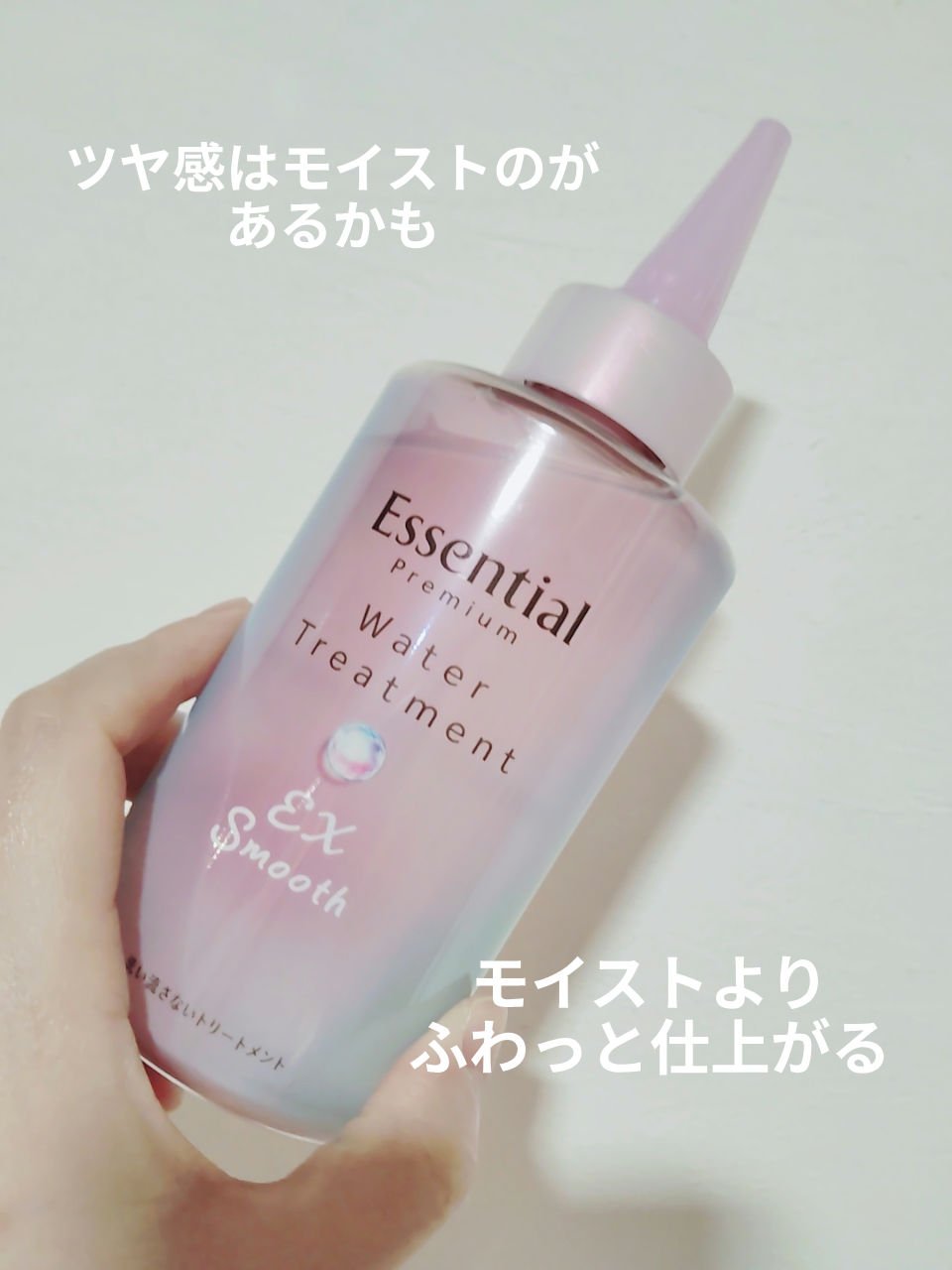 エッセンシャル プレミアム ウォータートリートメント EXスムース

みなさん、こんばんは☺
エッセンシャル プレミアム ウォータートリートメント EXスムースを紹介します。

モイストを使い切ったのでスムースにしてみました。
ツヤ感はモイ