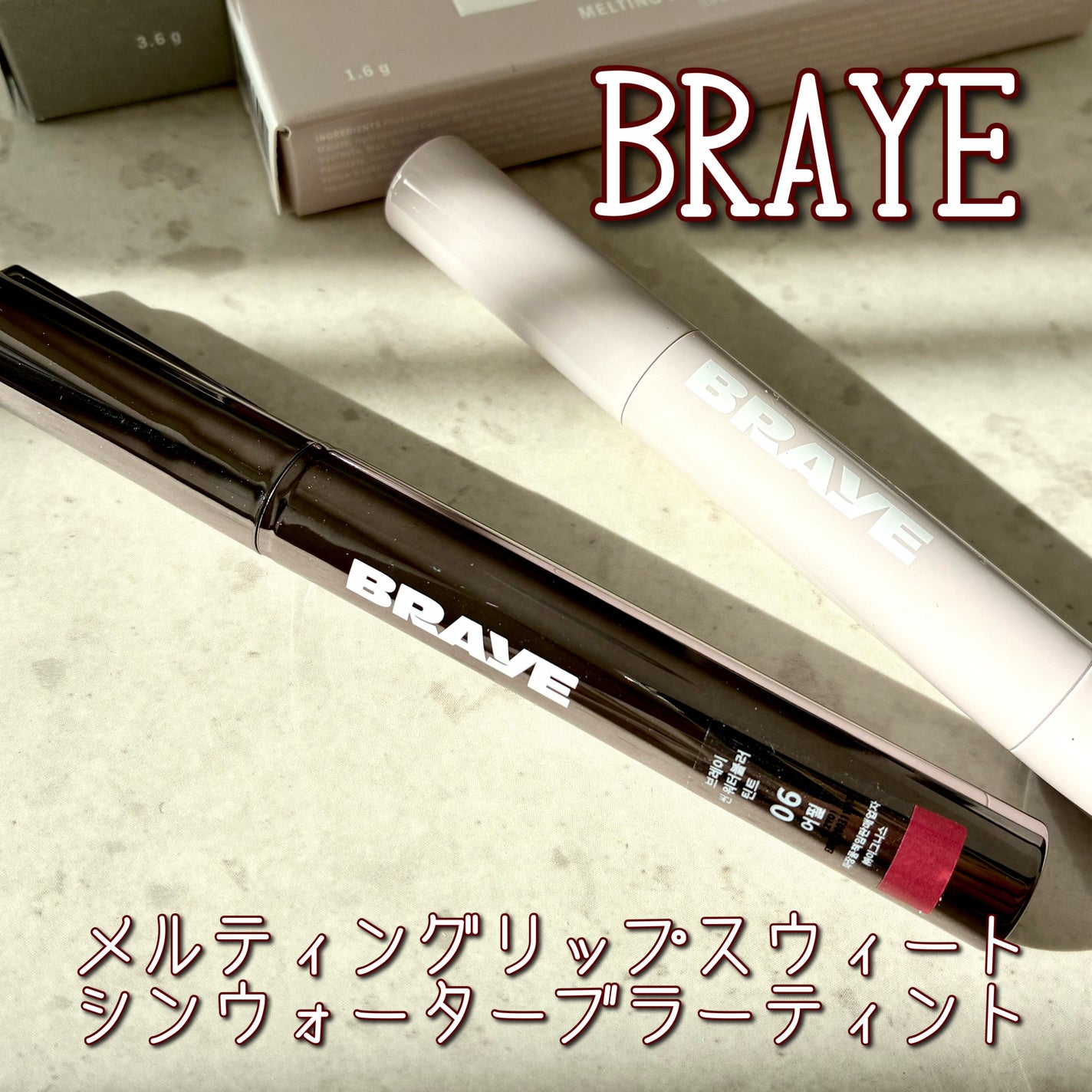 メルティングリップスウィート/BRAYE/口紅を使ったクチコミ(1枚目)