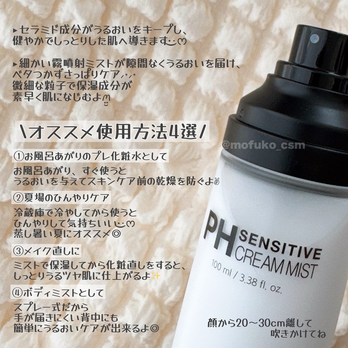 PHセンシティブクリームミスト/SAM'U/ミスト状化粧水を使ったクチコミ（2枚目）