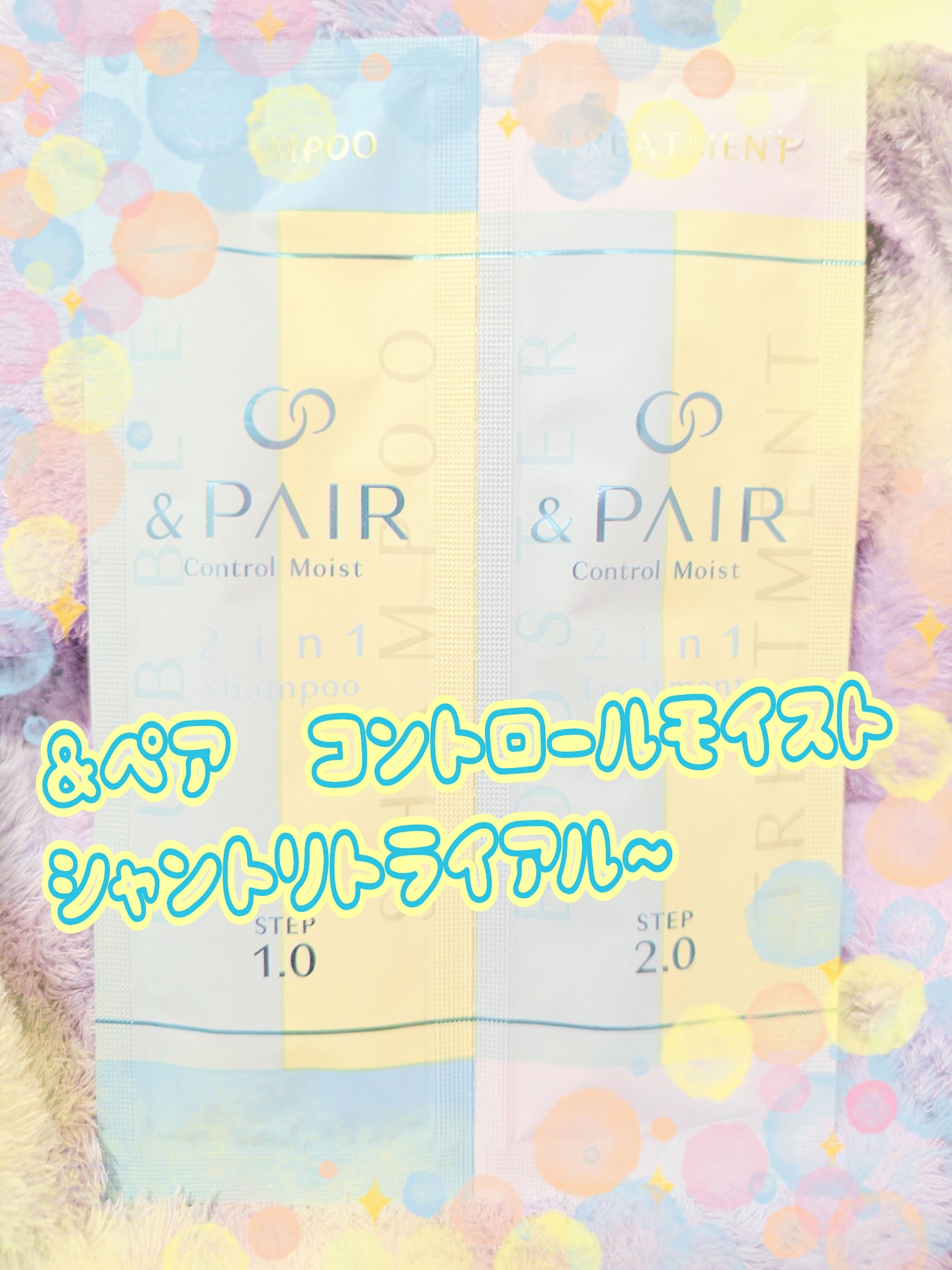 アンドペア コントロール モイスト 2in1 シャンプー＆ヘアトリートメント/&PAIR/市販シャンプーを使ったクチコミ（1枚目）