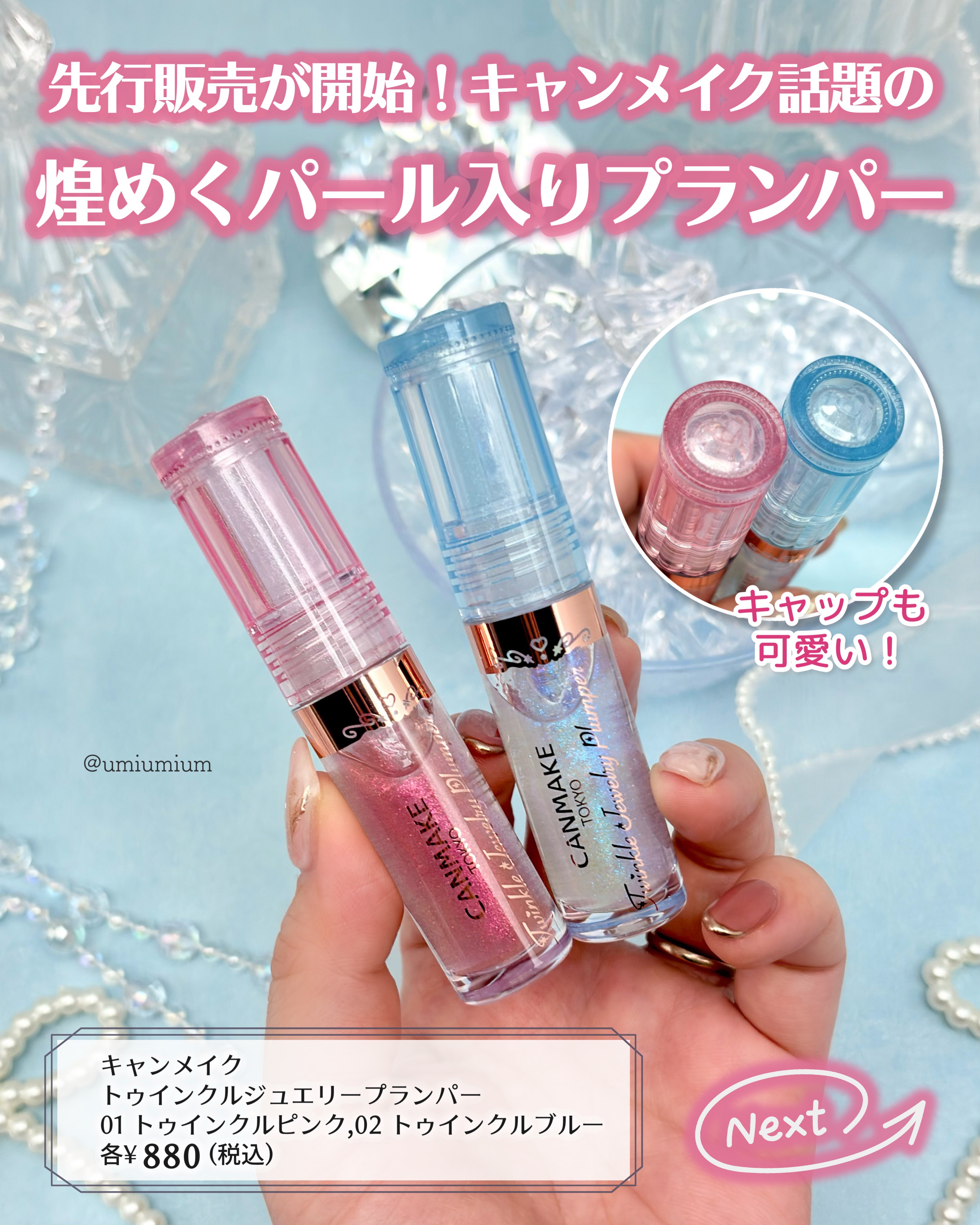 トゥインクルジュエリープランパー/キャンメイク/リップグロスを使ったクチコミ（2枚目）