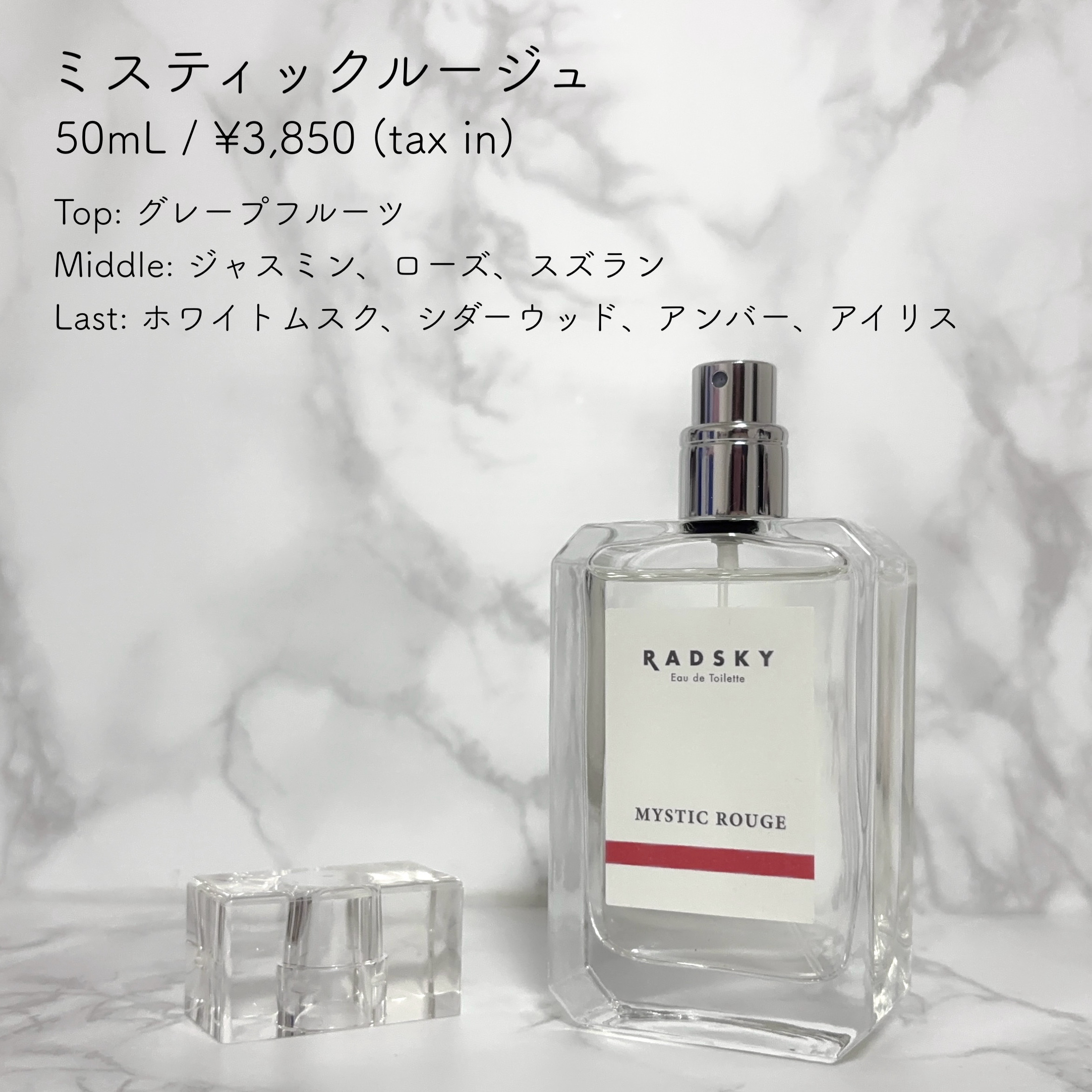 ラッドスカイ ミスティックルージュ オードトワレ/ラッドスカイ/香水(その他)を使ったクチコミ（2枚目）