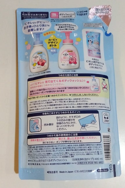 泡で出てくる!ボディウォッシュ/ビオレu/ボディソープを使ったクチコミ(2枚目)