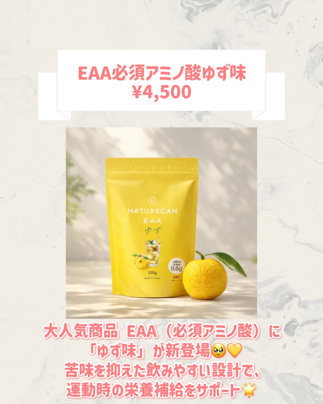 EAA (必須アミノ酸)ゆず味/NATURECAN/健康サプリメントを使ったクチコミ（2枚目）