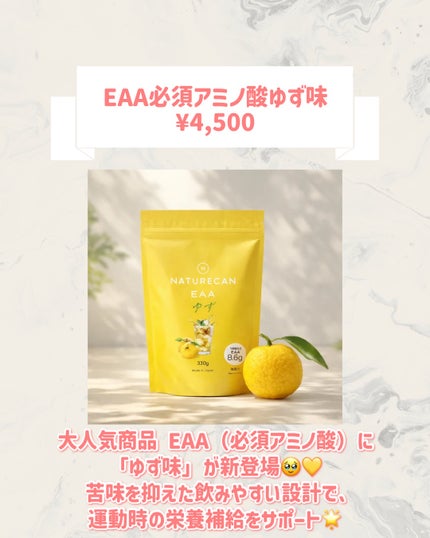 EAA (必須アミノ酸)ゆず味/NATURECAN/健康サプリメントを使ったクチコミ(2枚目)
