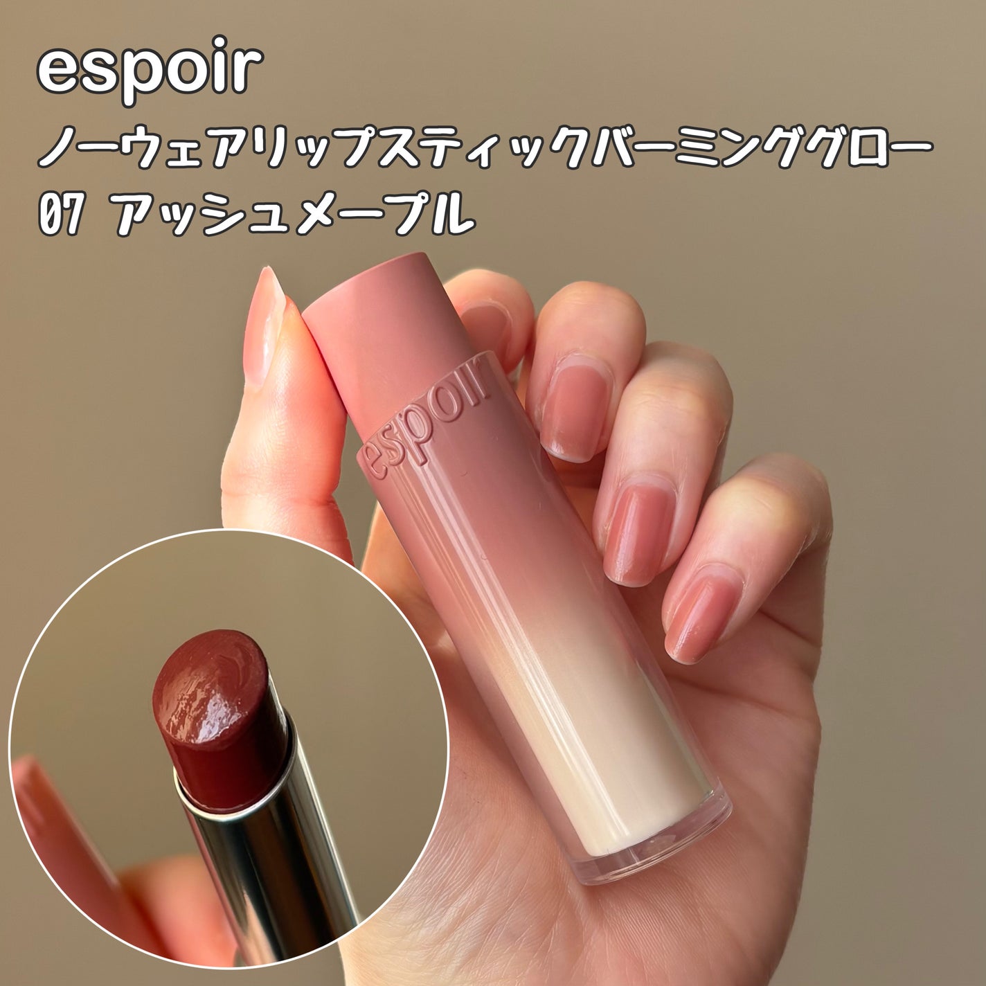 ノーウェアリップスティック バーミンググロー/espoir/口紅を使ったクチコミ(2枚目)