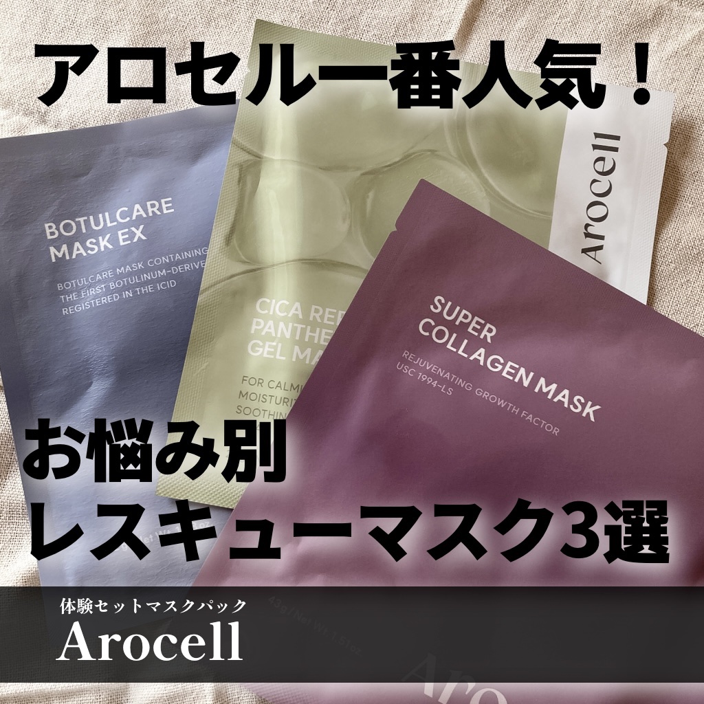 シカリペアパンテノールマスク/AROCELL/シートマスク・パックを使ったクチコミ（1枚目）