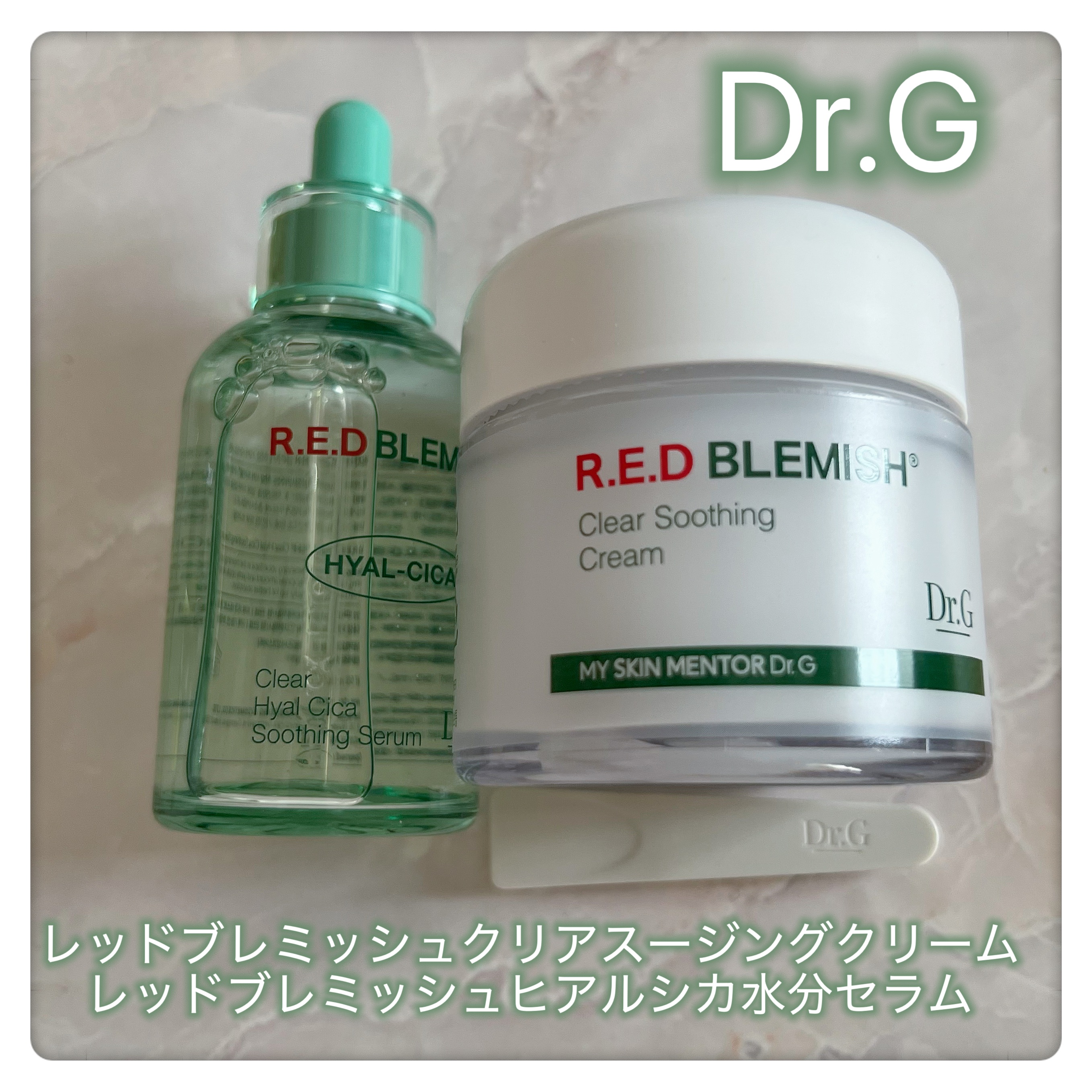 レッドブレミッシュ クリアスージングクリーム/Dr.G/フェイスクリームを使ったクチコミ（1枚目）