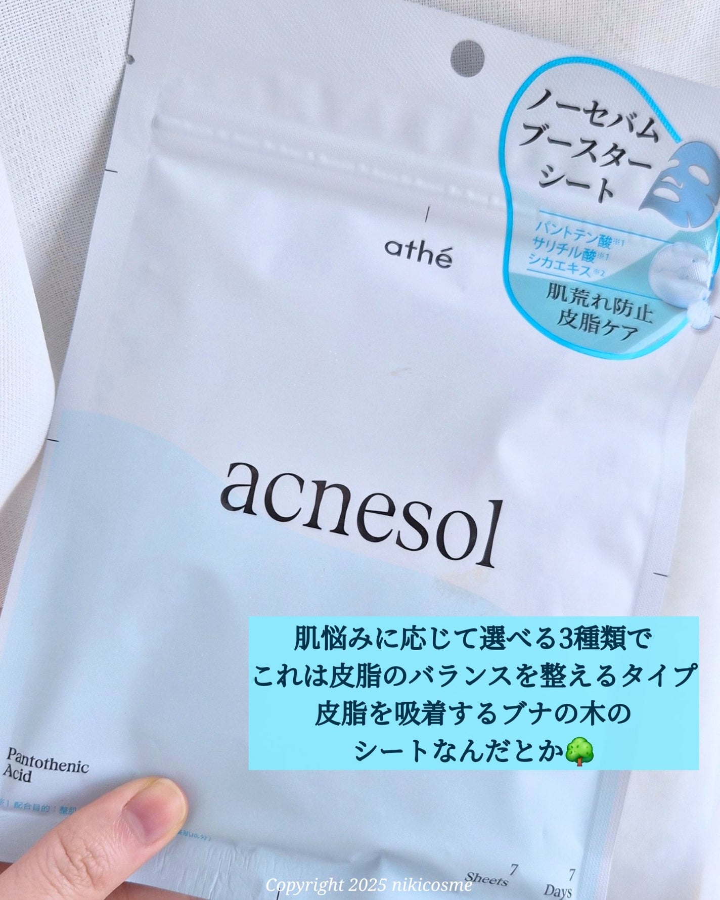 7DAYS アクネソル プログラミングマスク/athé/シートマスク・パックを使ったクチコミ(2枚目)