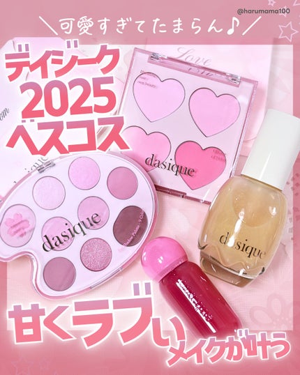 シャドウパレット/dasique/アイシャドウパレットを使ったクチコミ(1枚目)