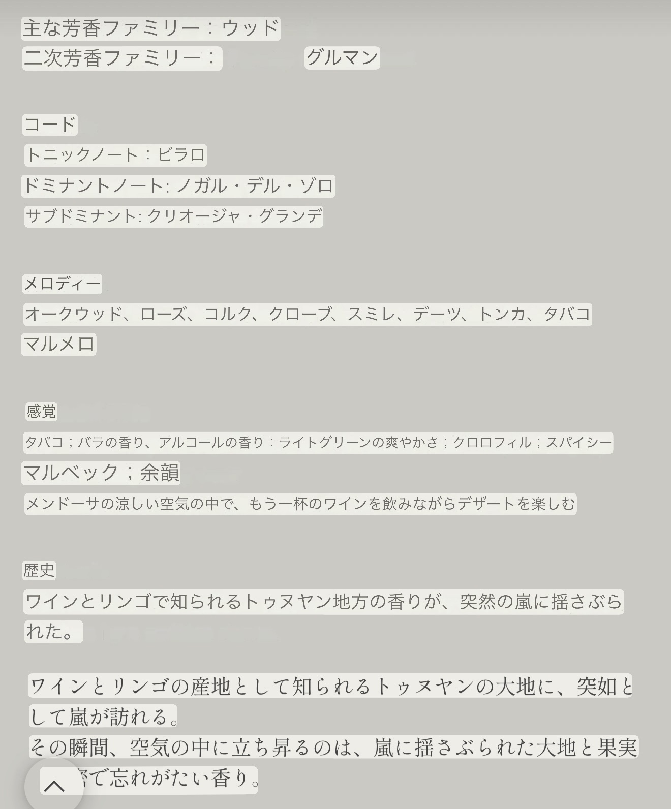 ラ ティエラ デル ラージョ/FUEGUIA 1833/香水(その他)を使ったクチコミ（2枚目）