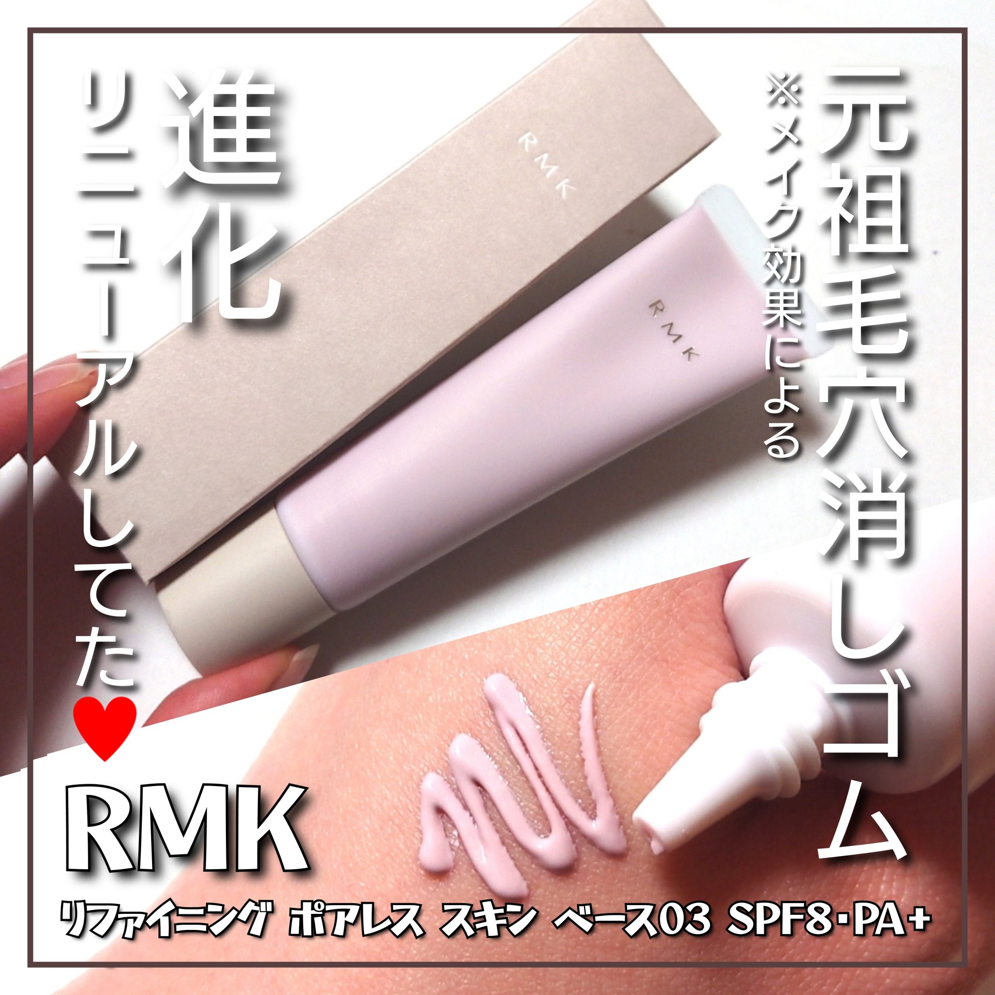 RMK スムースフィット ポアレスベース/RMK/化粧下地を使ったクチコミ（1枚目）