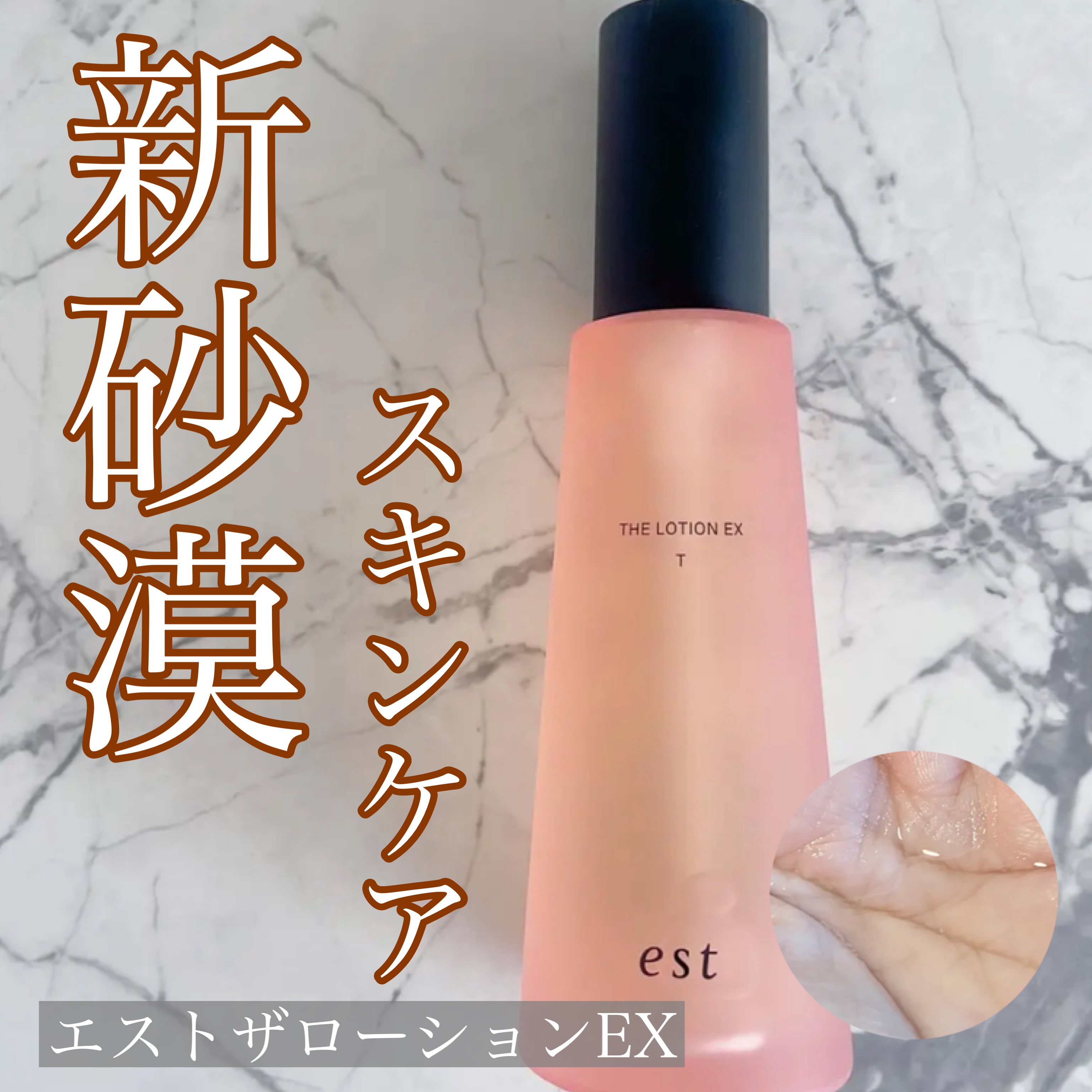 エスト ザ ローション EX Tタイプ/est/化粧水を使ったクチコミ（1枚目）