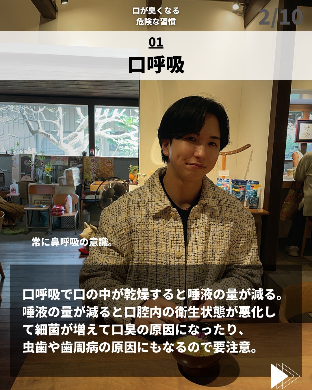 ほづ|メンズ美容で清潔感を上げる on LIPS 「【口が臭くなる危険な習慣7選👄⚠️】自分は大丈夫…と思っていて..」(2枚目)
