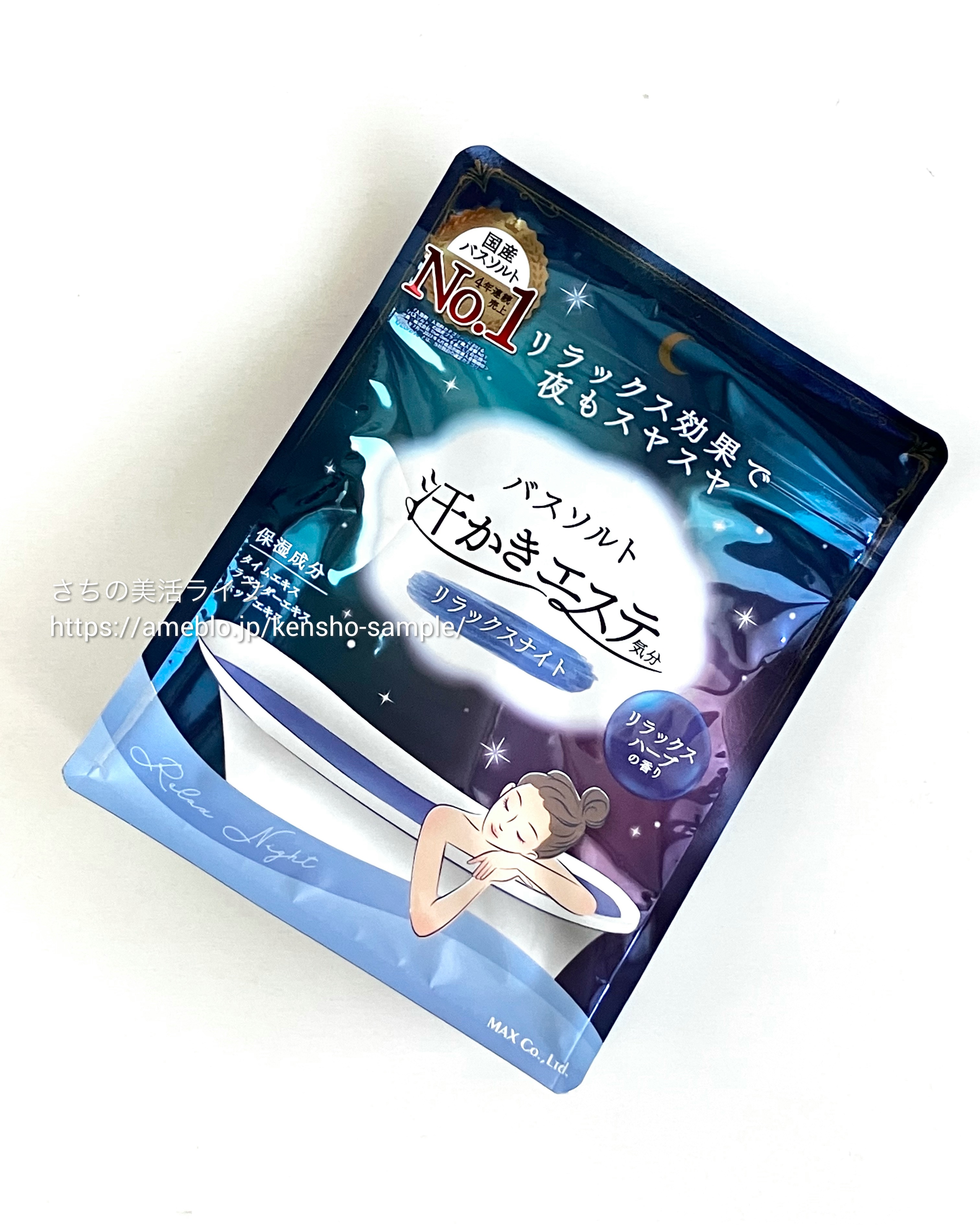 汗かきエステ気分 リラックスナイト/マックス/無機塩系入浴剤を使ったクチコミ（1枚目）