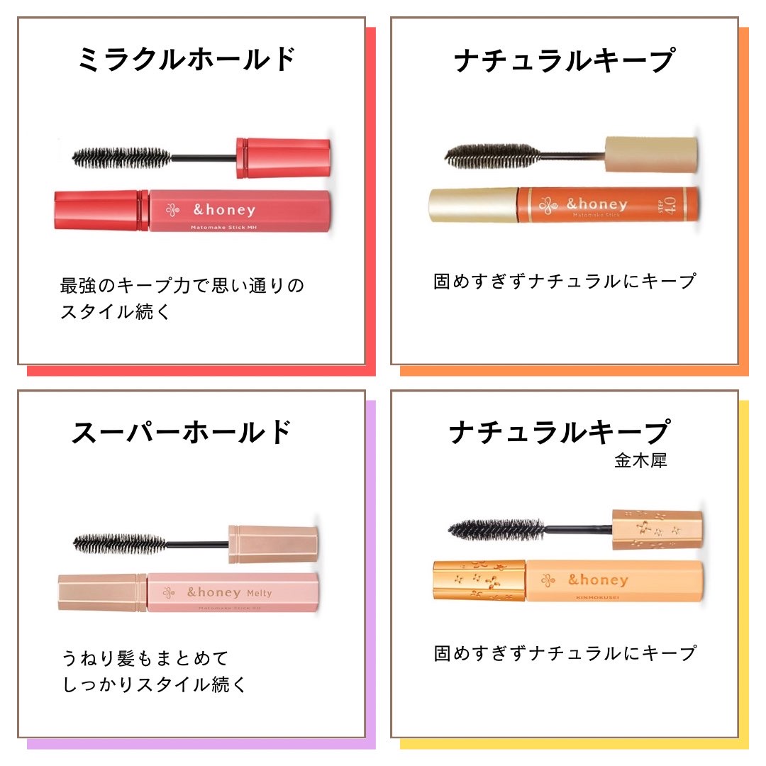 &honey アンドハニー メルティ マトメイクスティック スーパーホールド 4.0のクチコミ「マトメイクを使い切ったので新しい物を買ってきました！

100円ショップにも似たような物が売っ.....」（2枚目）