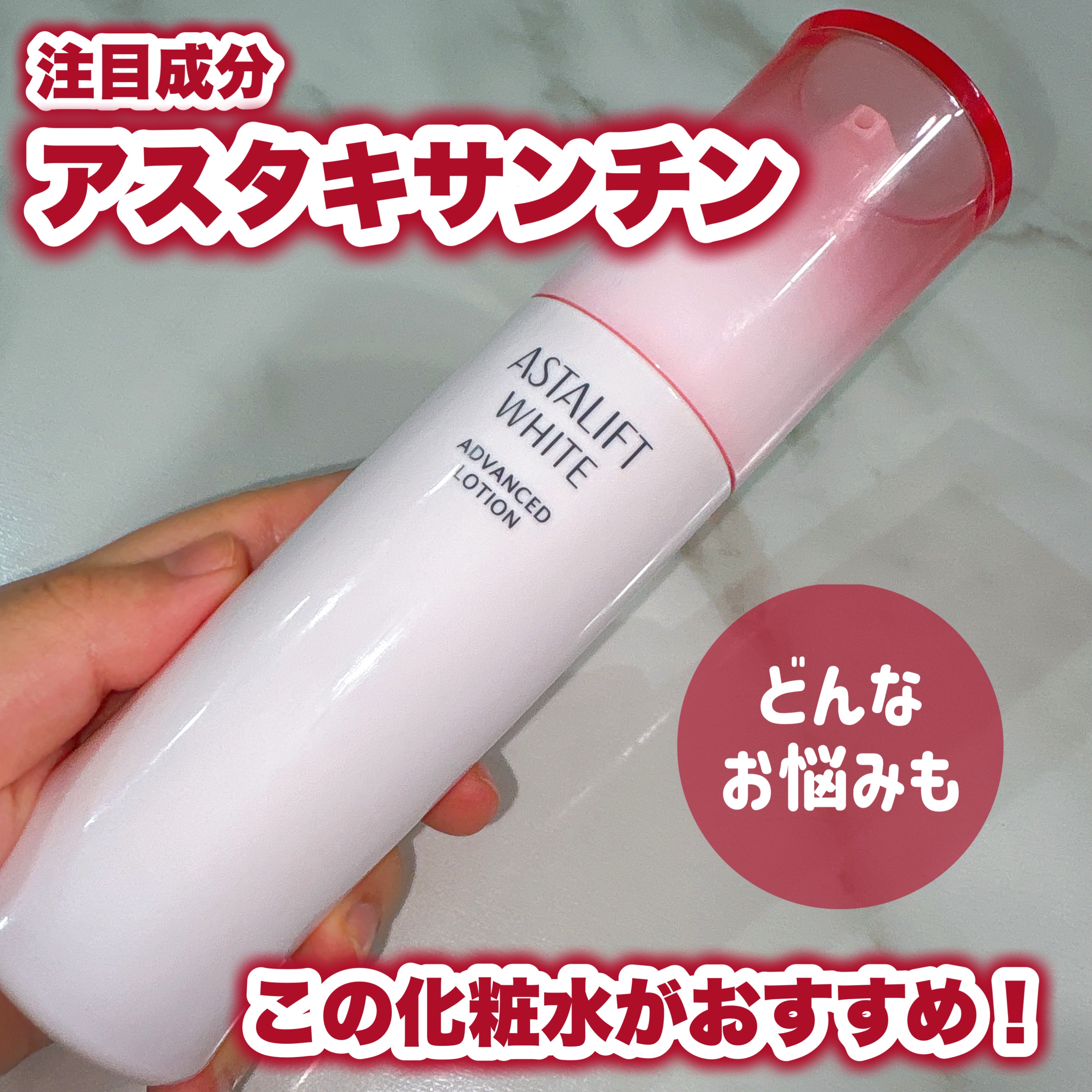 アスタリフト ホワイト アドバンスドローション/アスタリフト/化粧水を使ったクチコミ（1枚目）