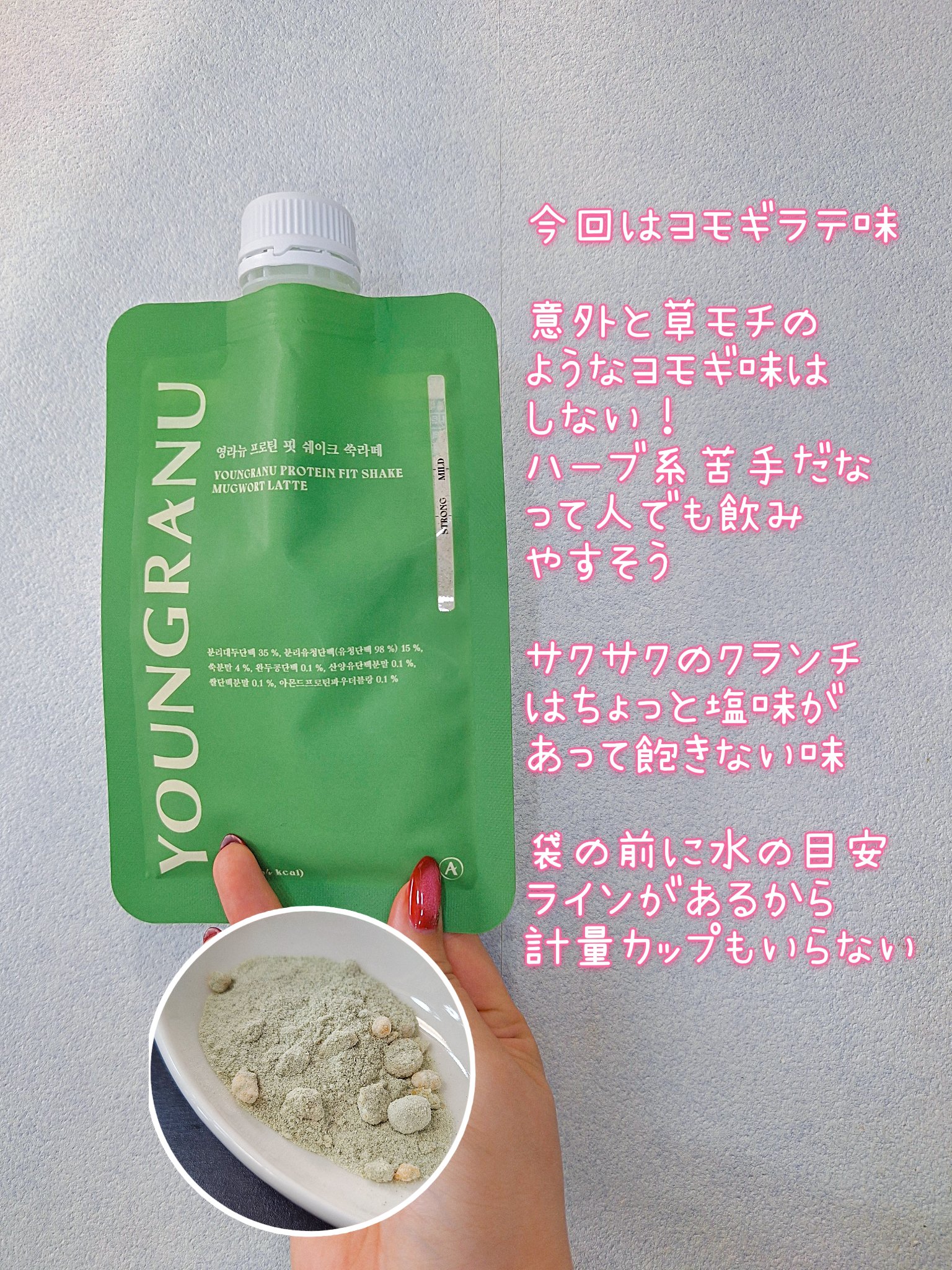 ヨンラニュープロテインフィットシェイク/YOUNGRANU/その他プロテインを使ったクチコミ（2枚目）