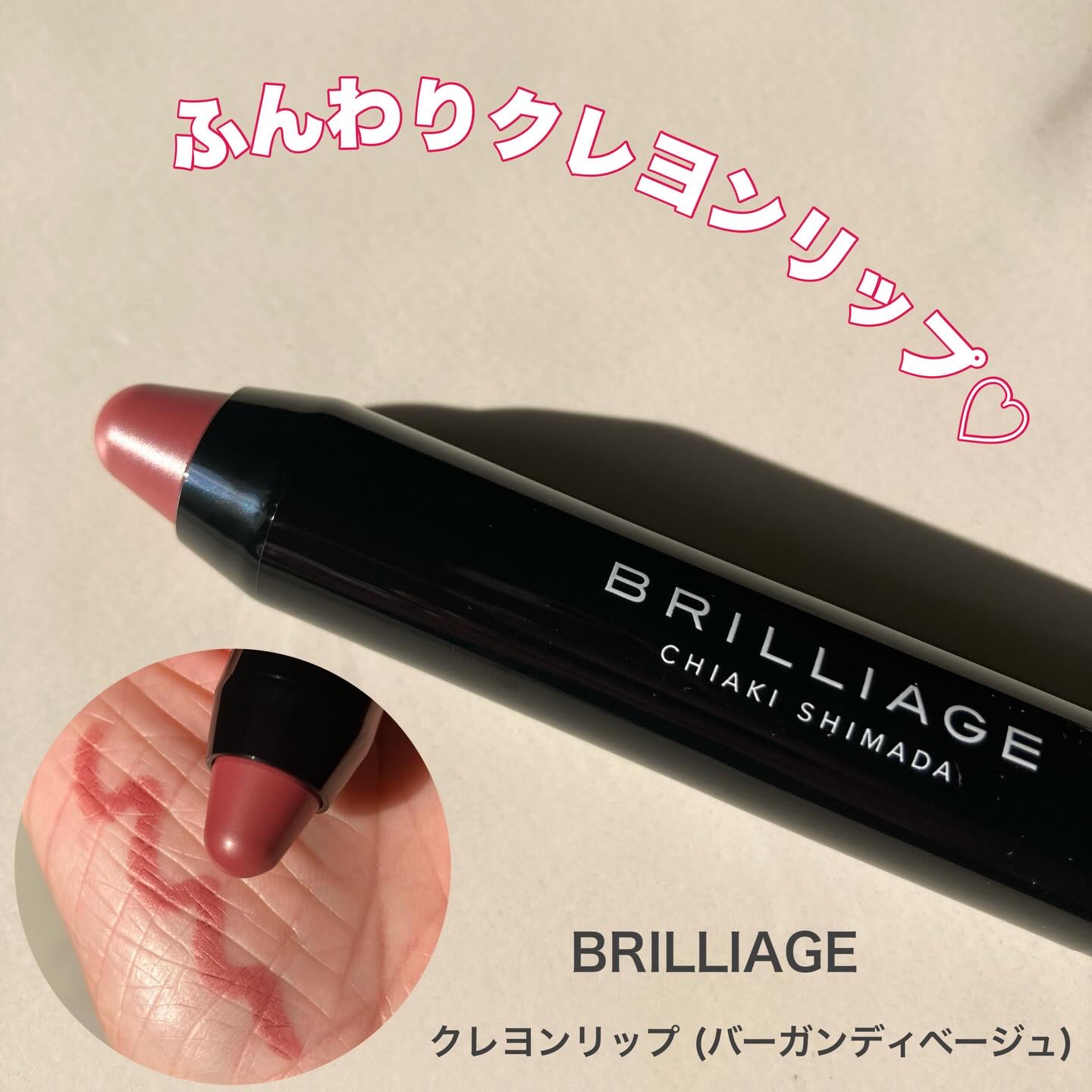 クレヨンリップ/ブリリアージュ/口紅を使ったクチコミ（1枚目）