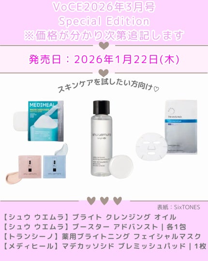 ぱれちゃん🎨新作コスメ情報💄 on LIPS 「\VoCE2026年3月号付録まとめ/こんにちは!ぱれちゃんで..」(3枚目)