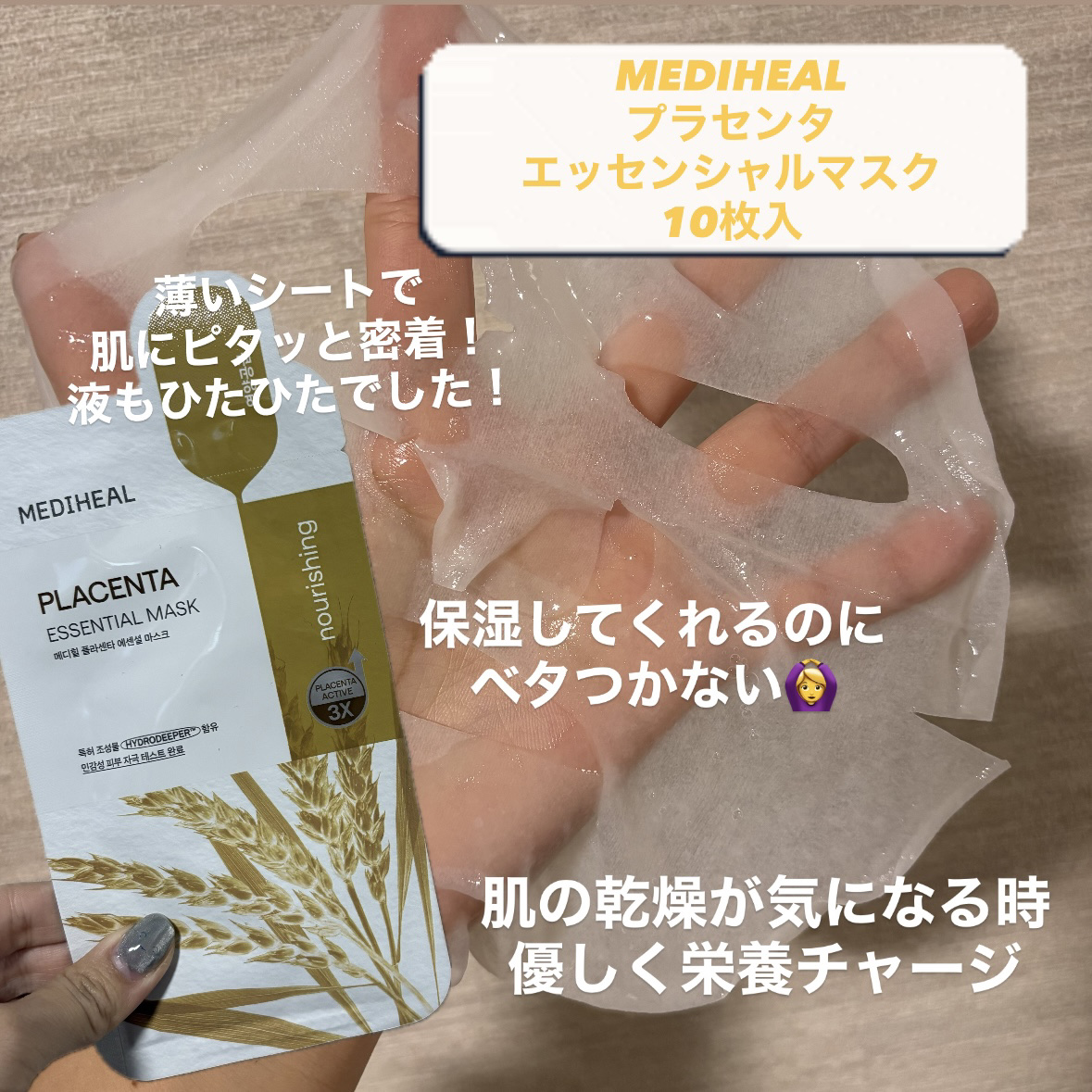 プラセンタ エッセンシャルマスク/MEDIHEAL/シートマスク・パックを使ったクチコミ（2枚目）