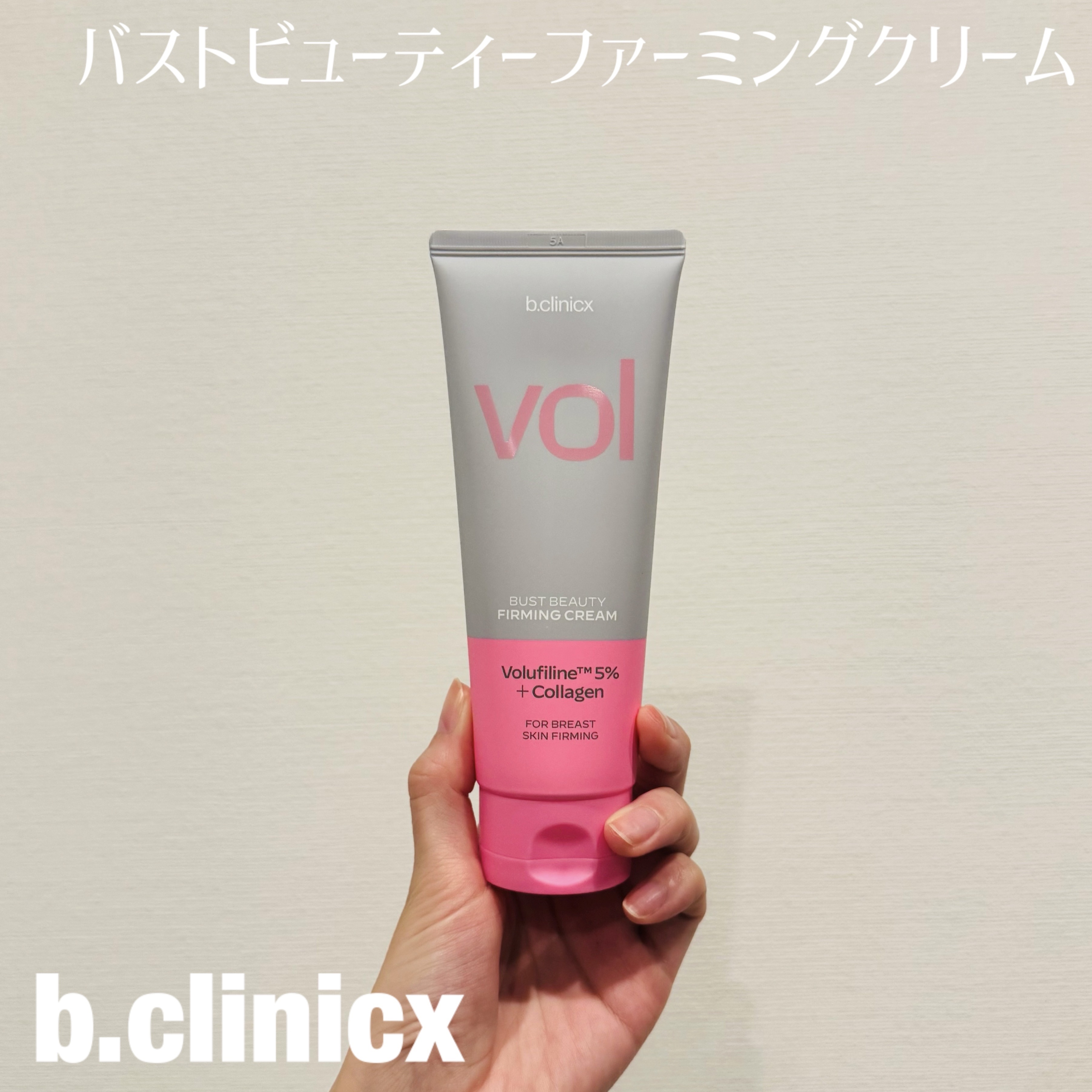 b.clinicx バストビューティーパーミングクリームのクチコミ「＼皆さんはパーツケア、できていますか？／

【 b.clinicx 】

バストビューティーフ.....」（1枚目）