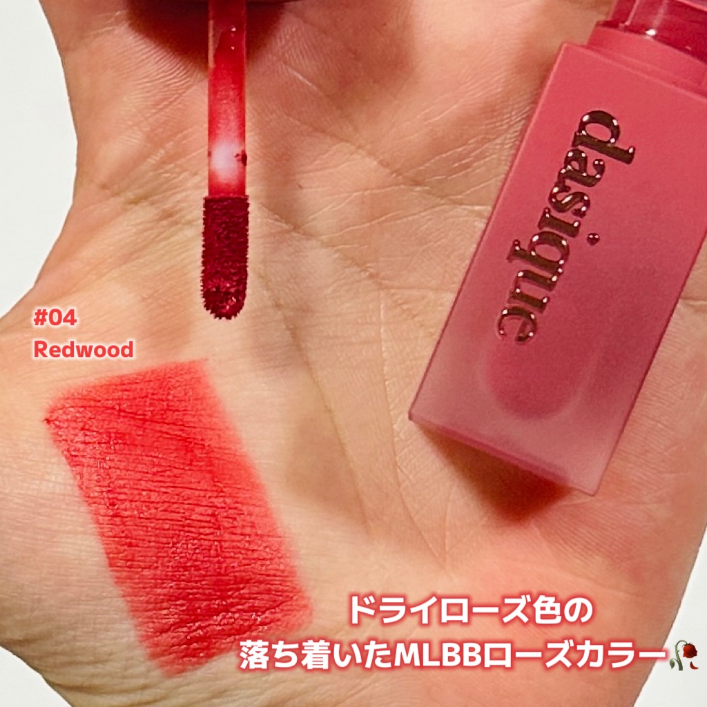 クリームドゥローズティント/dasique/リップティントを使ったクチコミ（2枚目）