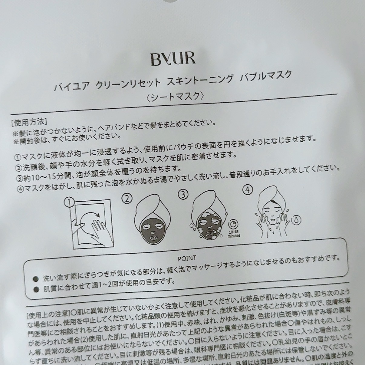 クリーンリセット スキントーニング バブルマスク/ByUR/洗い流すパック・マスクを使ったクチコミ（2枚目）