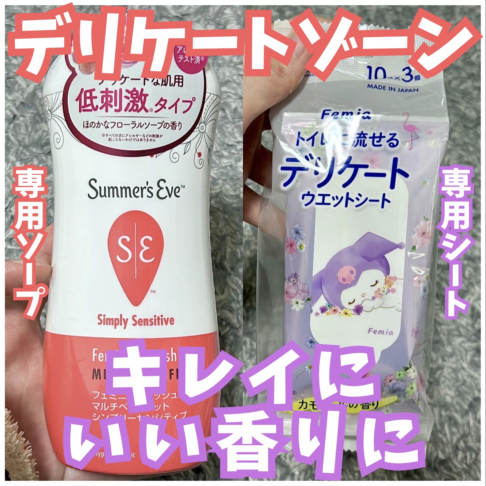 フェミニンウォッシュ マルチベネフィット シンプリーセンシティブ/Summer's Eve(サマーズイブ)/デリケートゾーンケアを使ったクチコミ（1枚目）