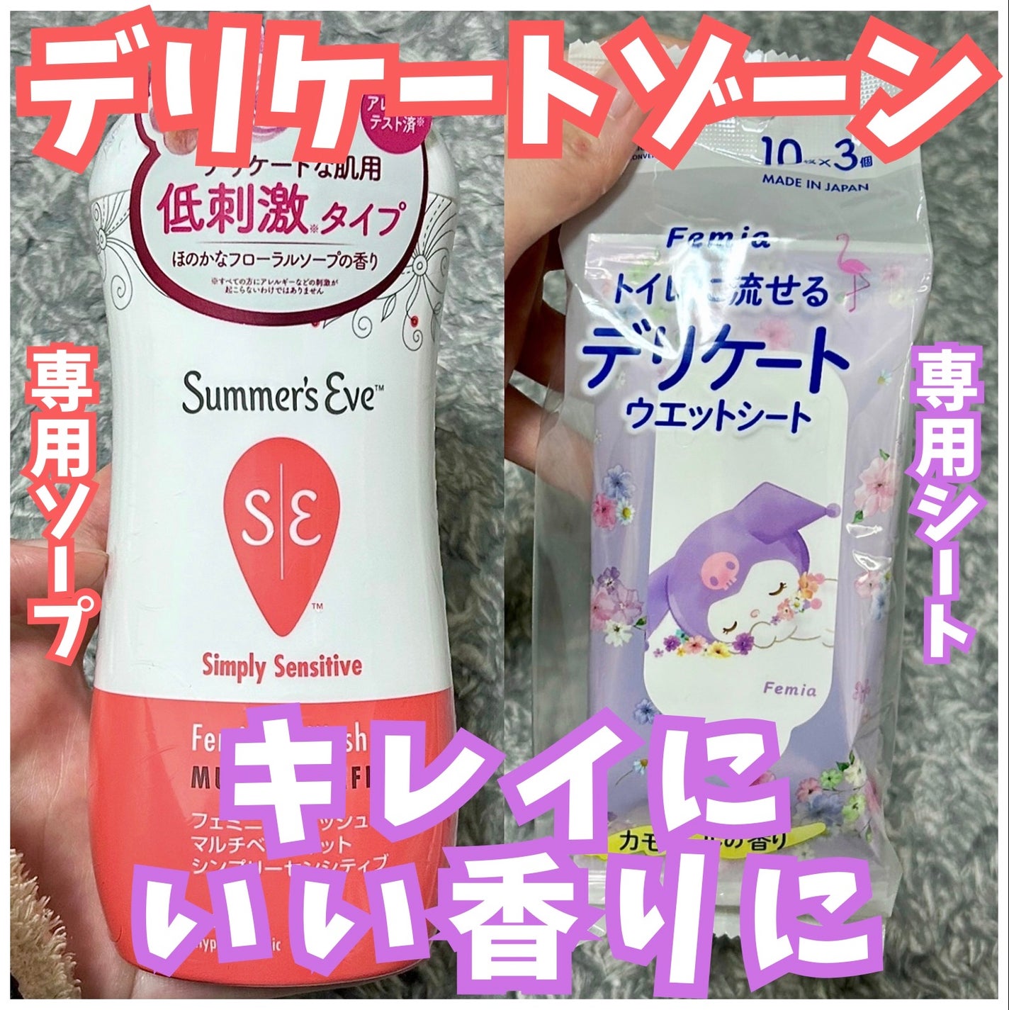 フェミニンウォッシュ マルチベネフィット シンプリーセンシティブ/Summer's Eve(サマーズイブ)/デリケートゾーンケアを使ったクチコミ(1枚目)