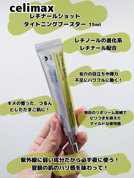 みそだんごちゃん on LIPS 「セリマックスのレチナール!@celimax.japanセリマッ..」(2枚目)