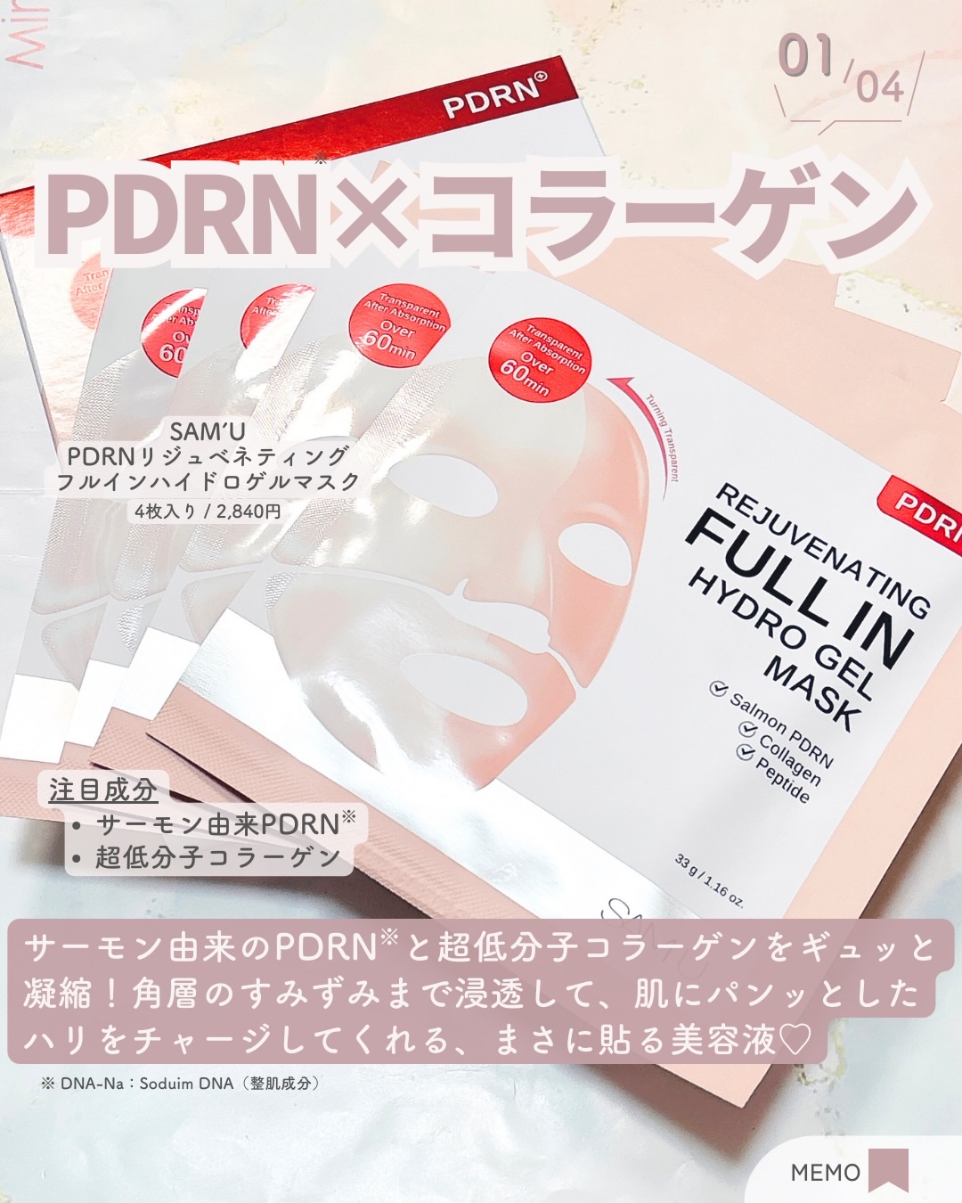 PDRNリジュべネティングフルインハイドロゲルマスク/SAM'U/シートマスク・パックを使ったクチコミ（2枚目）