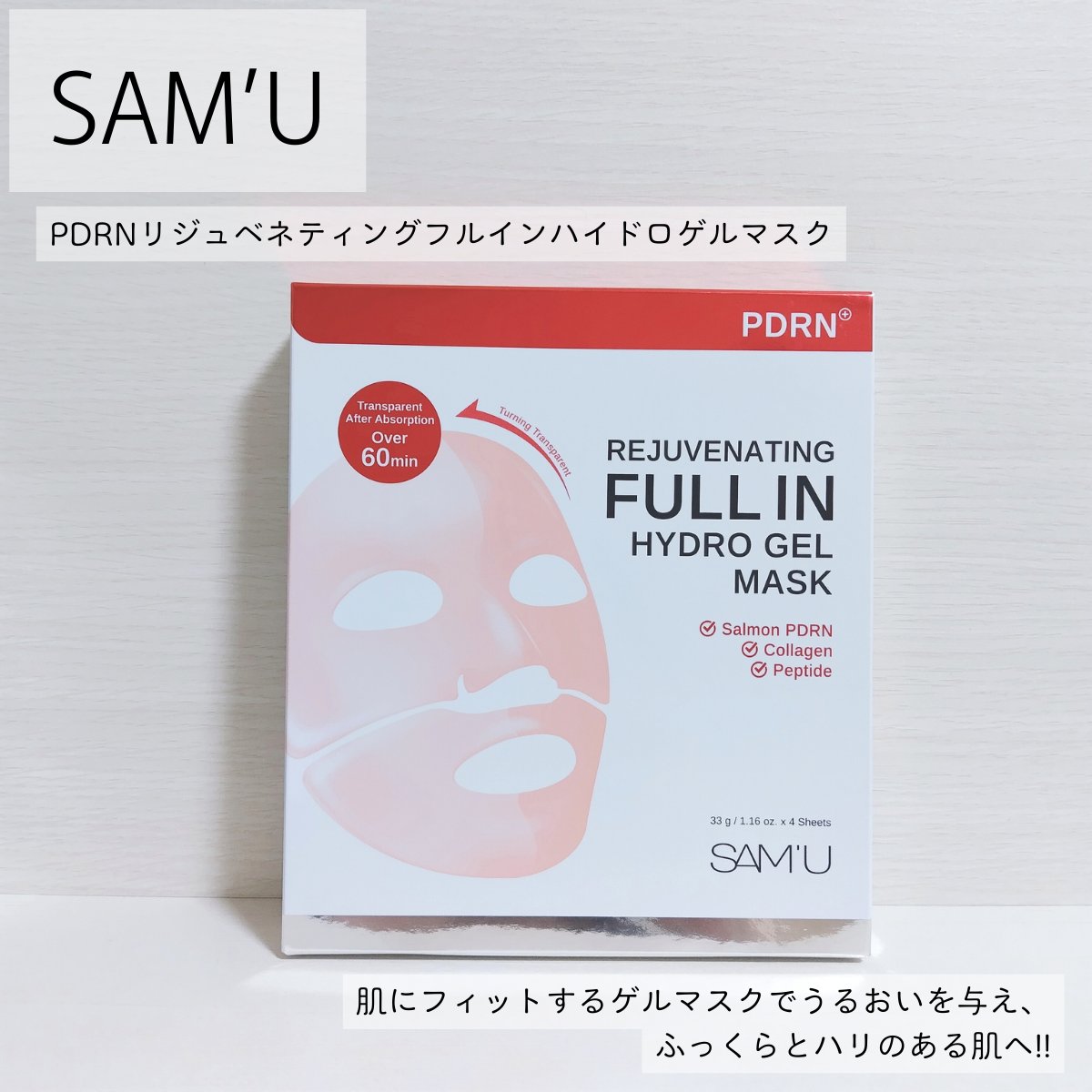 PDRNリジュべネティングフルインハイドロゲルマスク/SAM'U/シートマスク・パックを使ったクチコミ（1枚目）
