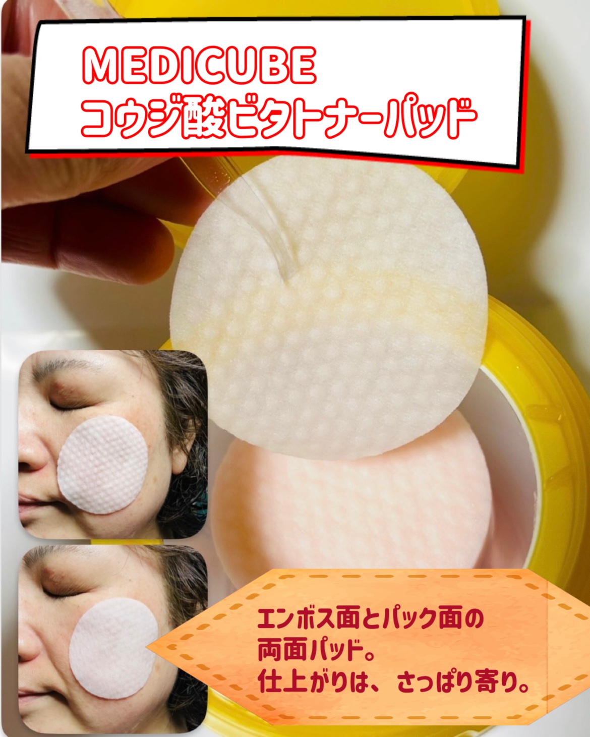 コジック酸 ターメリック ビタトナーパッド/MEDICUBE/トナーパッドを使ったクチコミ（2枚目）