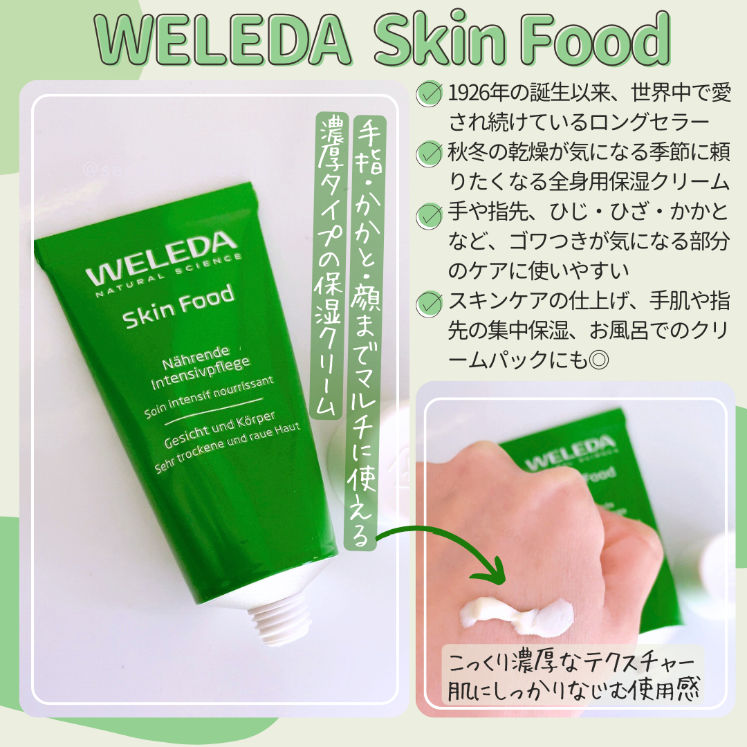 スキンフード /WELEDA/ボディクリームを使ったクチコミ(2枚目)