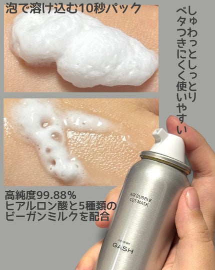 エアバブルCDSマスクU V-アクアボム/GASH/洗い流すパック・マスクを使ったクチコミ(2枚目)