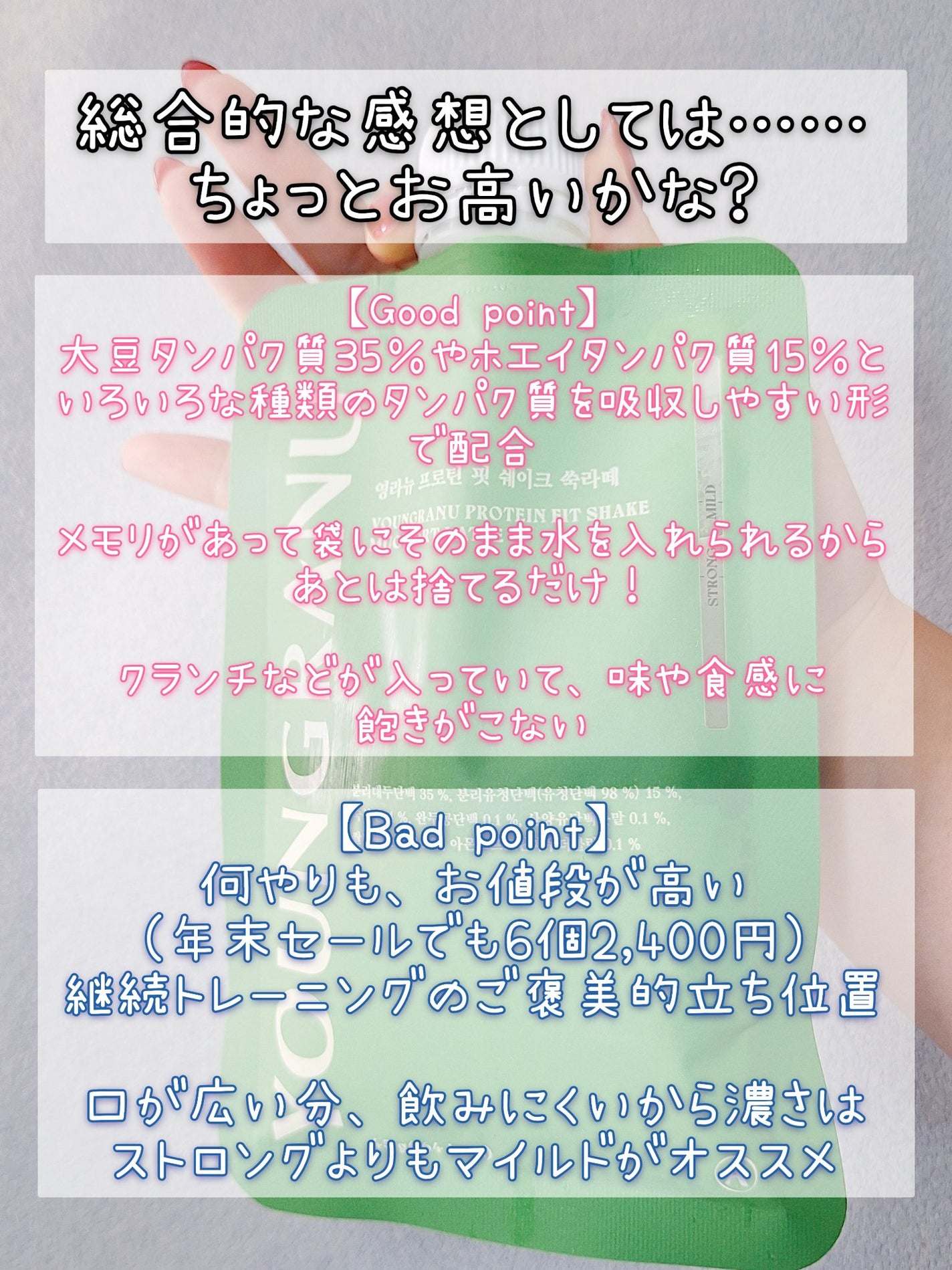 ヨンラニュープロテインフィットシェイク/YOUNGRANU/その他プロテインを使ったクチコミ(4枚目)