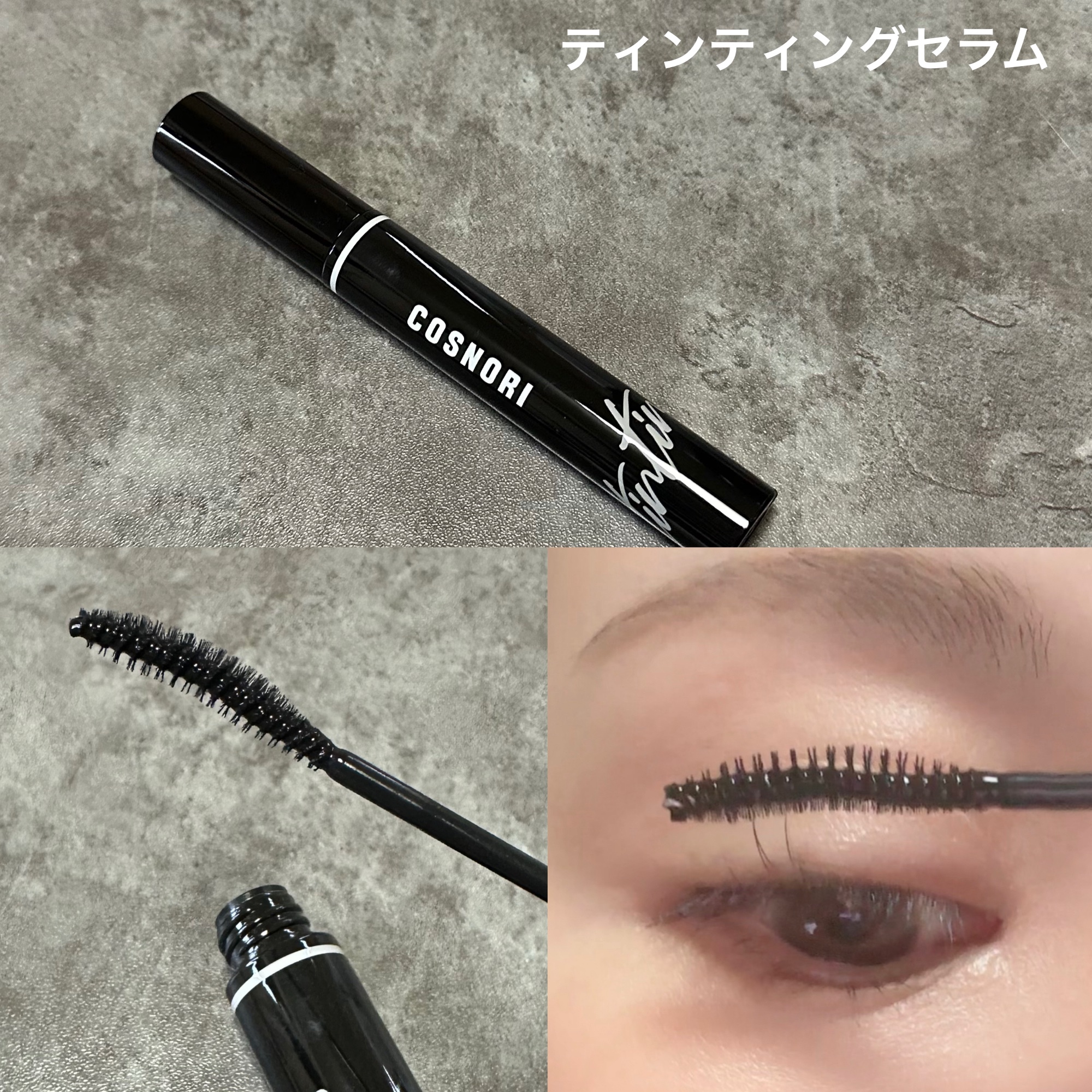 コスノリ アイラッシュティンティングセラム/COSNORI/まつげ美容液を使ったクチコミ（2枚目）