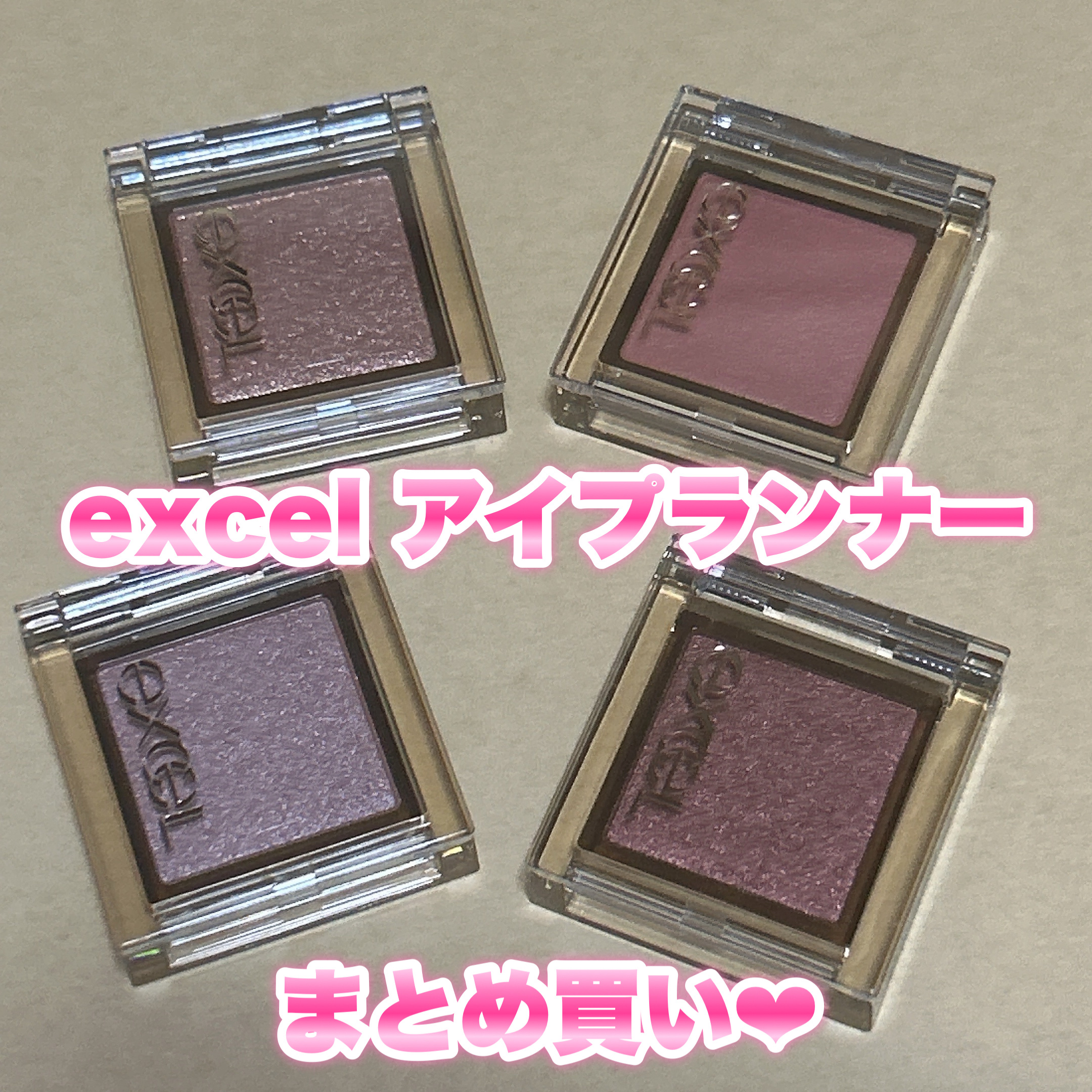 アイプランナー/excel/単色アイシャドウを使ったクチコミ（1枚目）