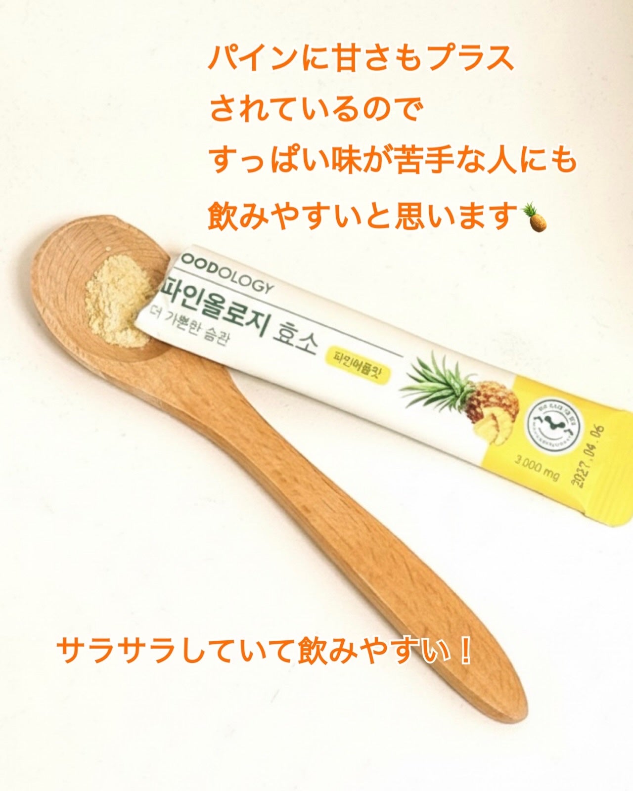 パインオロジー酵素/FOODOLOGY/酵素ドリンクを使ったクチコミ(7枚目)