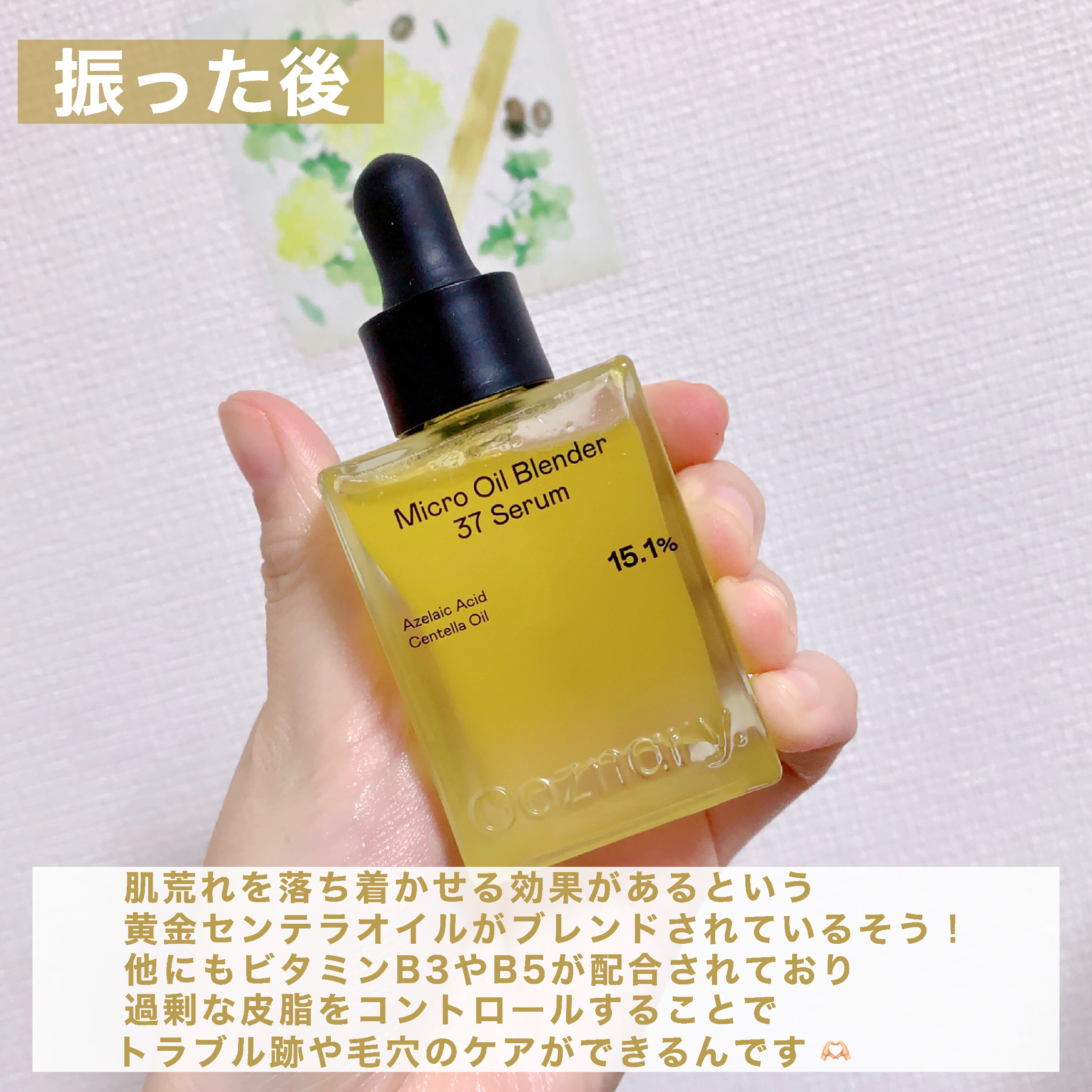 アゼライン酸CICA37セラム/オーズナリー/美容液を使ったクチコミ（3枚目）