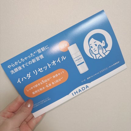 イハダ 薬用リセットオイル(医薬部外品)/IHADA/美容液を使ったクチコミ(1枚目)