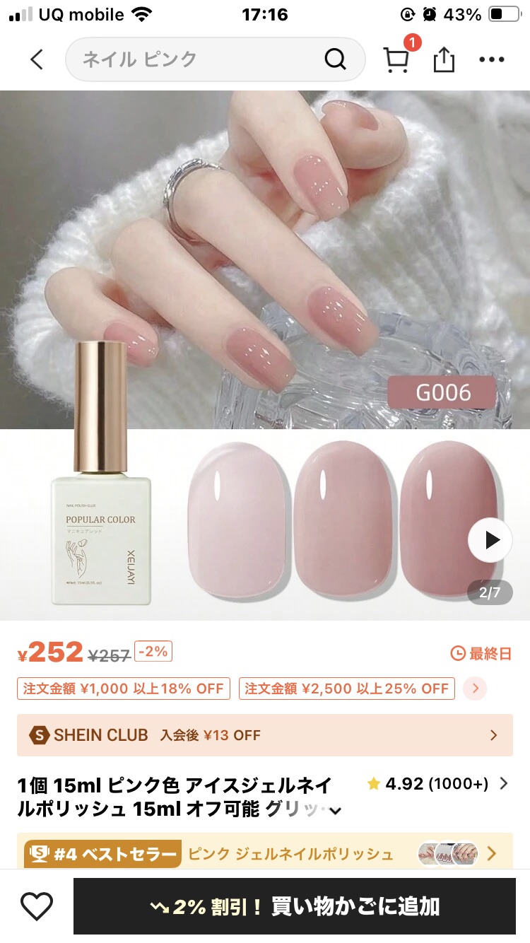 XEIJAYI/SHEIN/ジェルネイルを使ったクチコミ（2枚目）