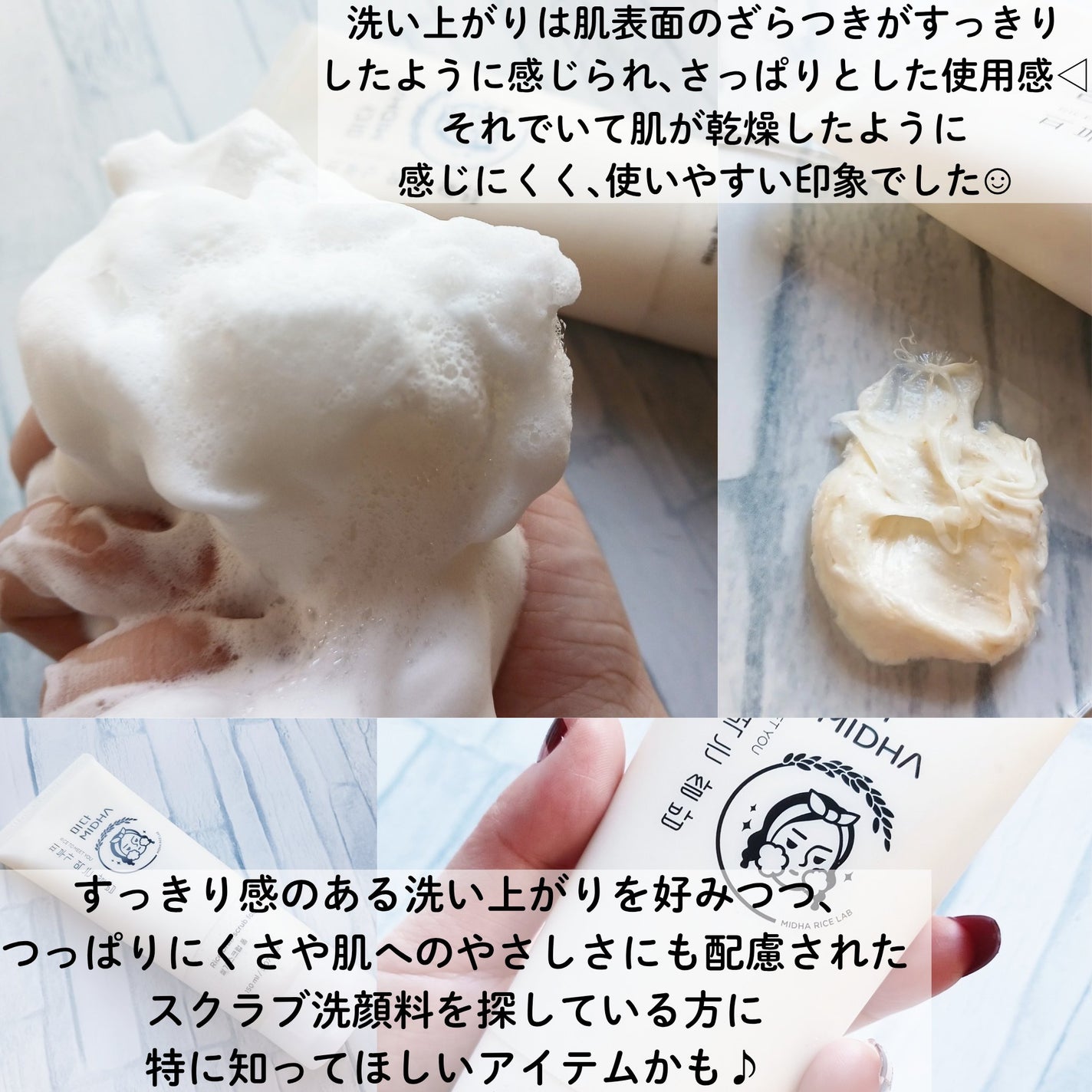 米ぬか スクラブ クレンジング 洗顔フォーム/MIDHA/洗顔フォームを使ったクチコミ(4枚目)