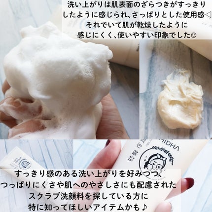 米ぬか スクラブ クレンジング 洗顔フォーム/MIDHA/洗顔フォームを使ったクチコミ(4枚目)