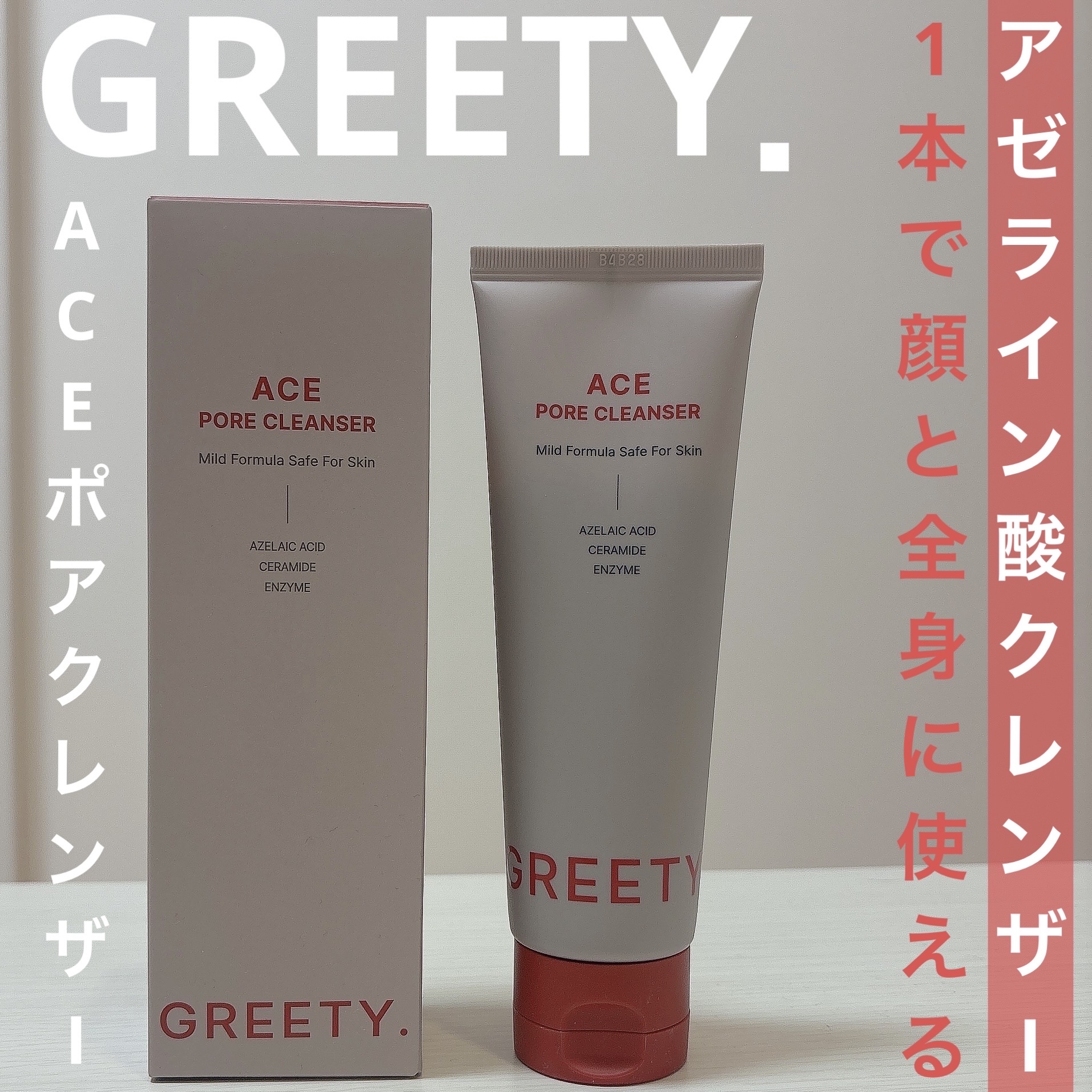 ACE pore cleanser /GREETY/洗顔フォームを使ったクチコミ（1枚目）