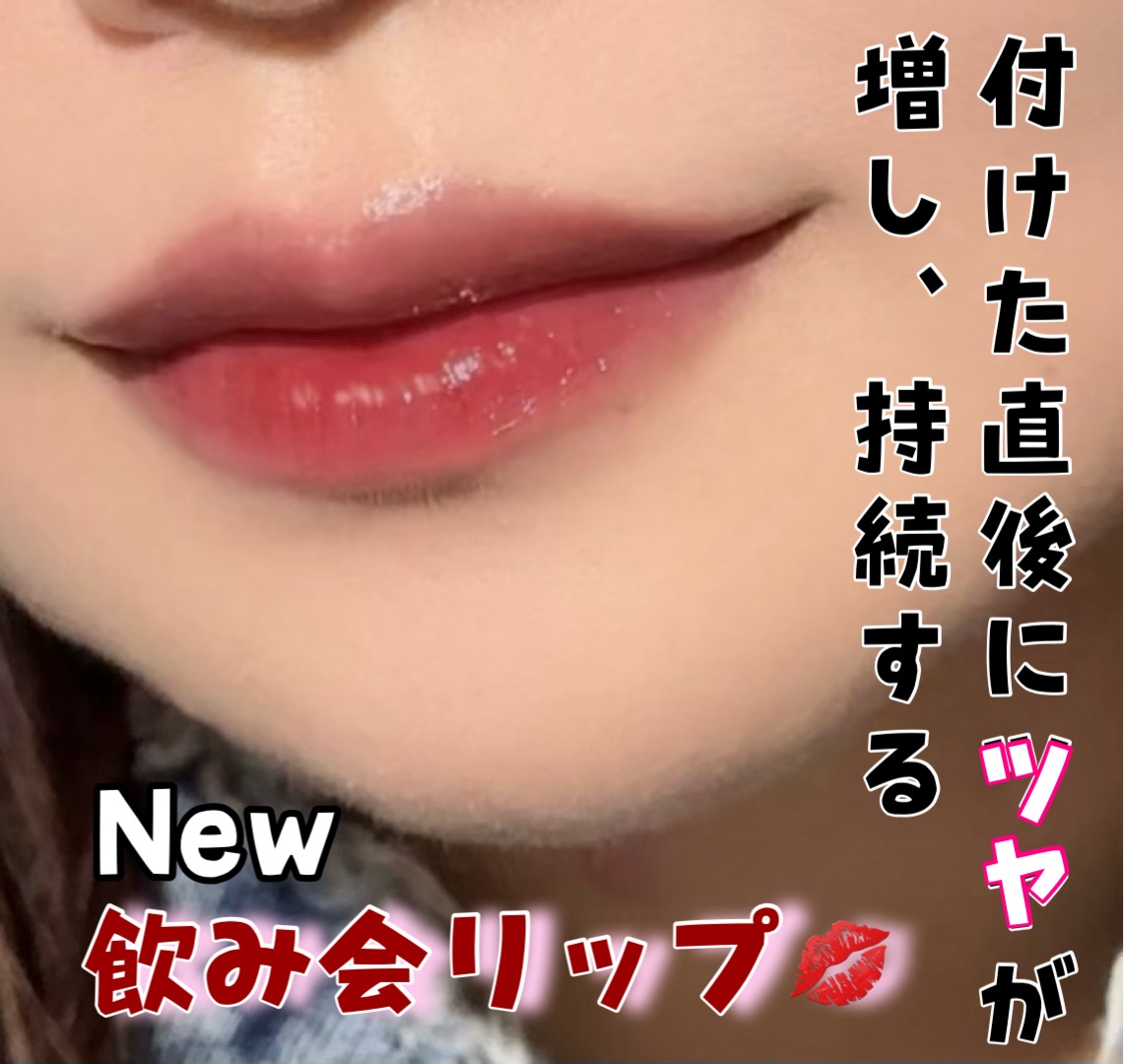 リップグロウボム/マキアージュ/リップティントを使ったクチコミ（1枚目）