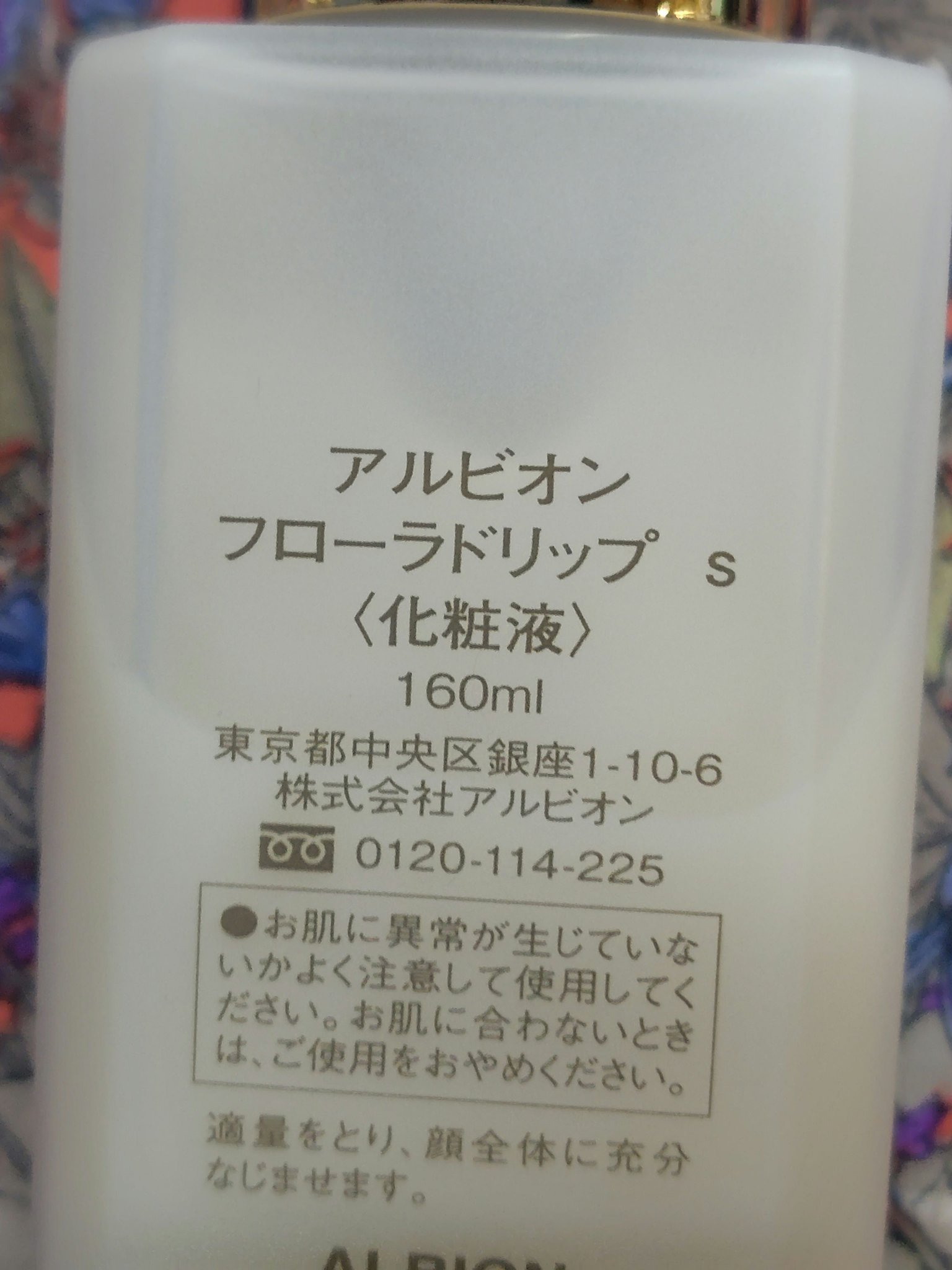 フローラドリップ s/ALBION/化粧水を使ったクチコミ（2枚目）