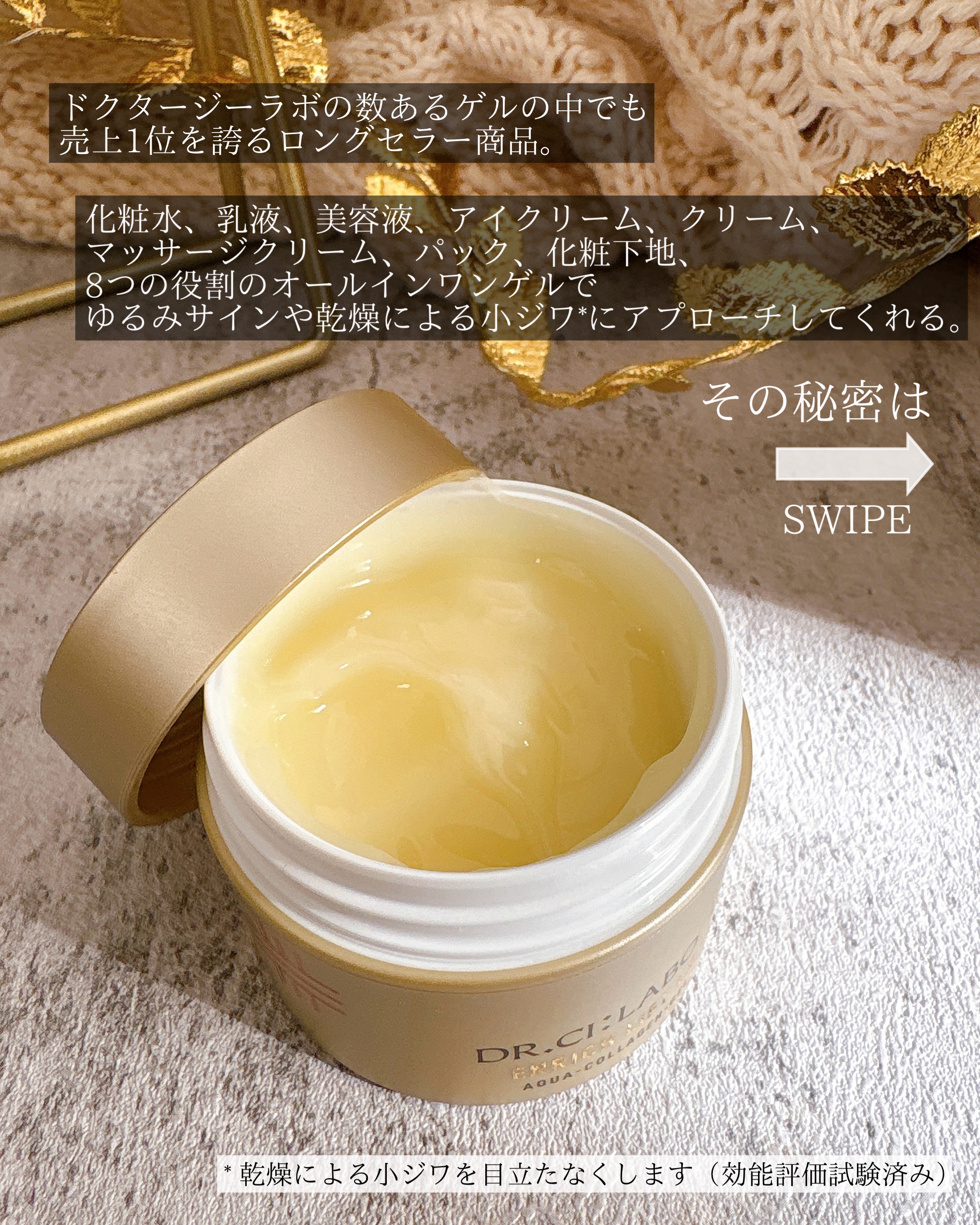 薬用アクアコラーゲンゲル エンリッチリンクルリペア 100g/ドクターシーラボⓇ/フェイスクリームを使ったクチコミ（2枚目）